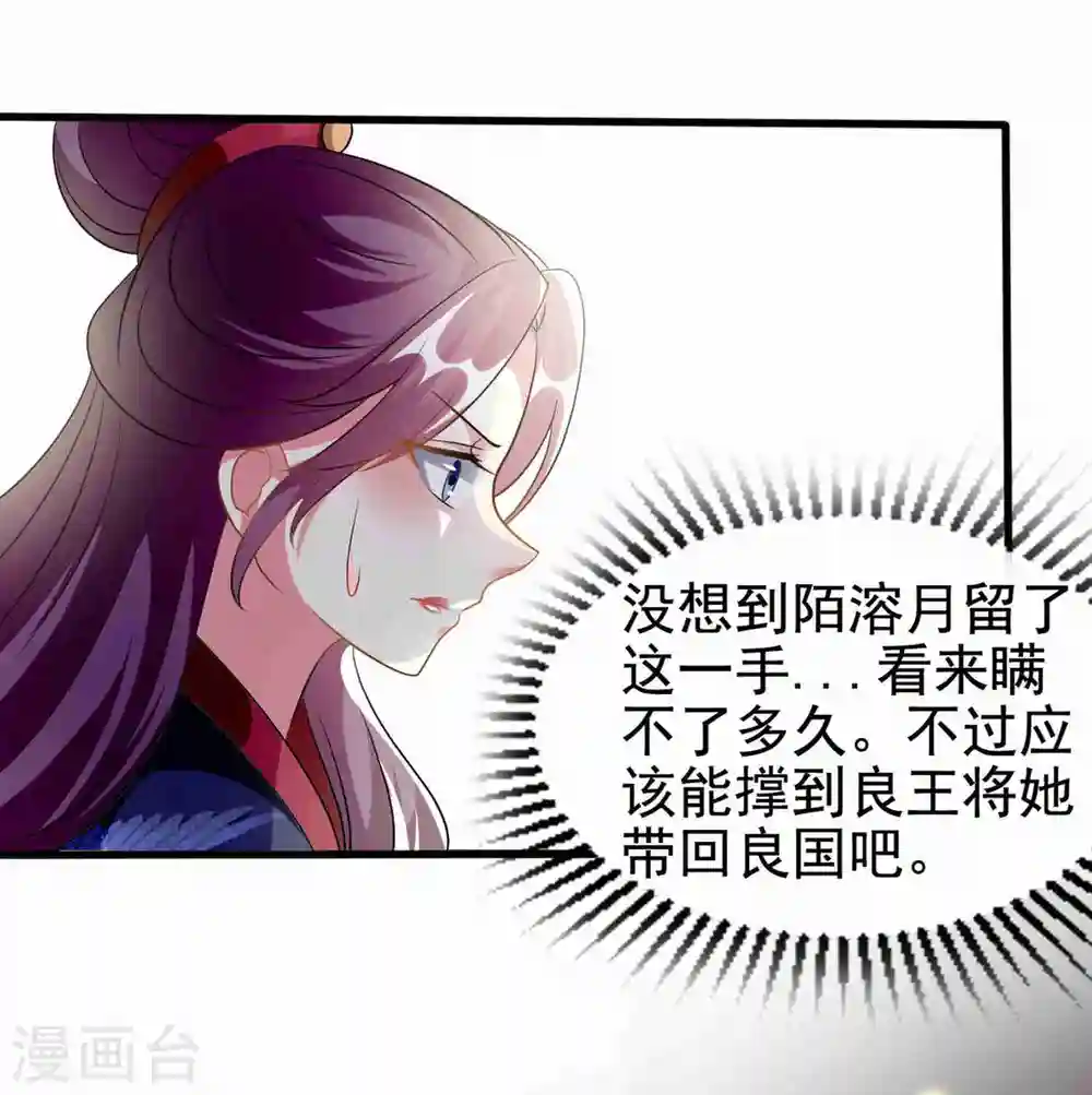 坏心王爷别惹我漫画,第216话 苦命鸳鸯1图