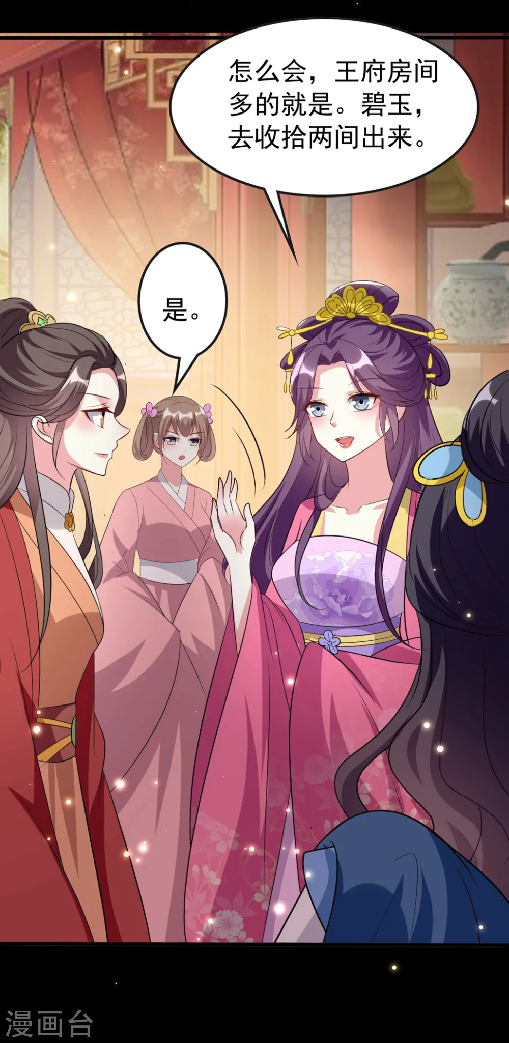 坏心王爷别惹我漫画,第145话 嫉妒之火2图