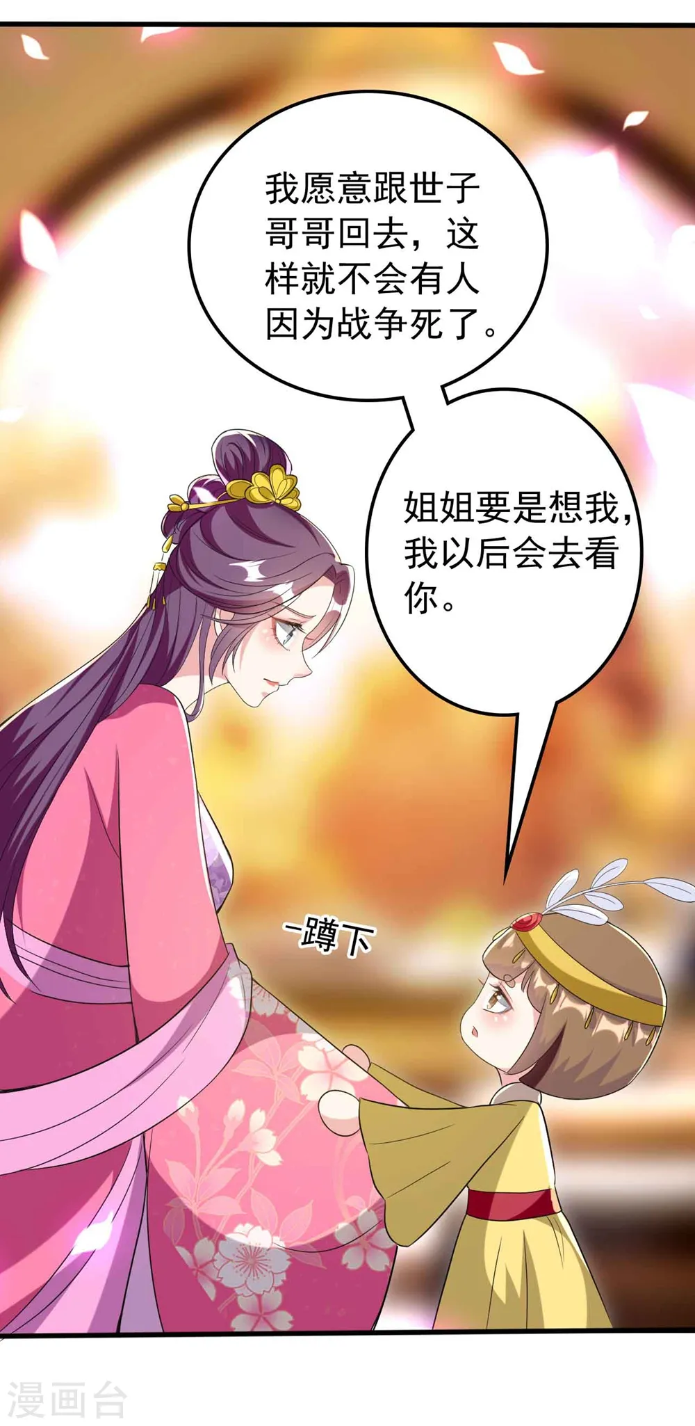 坏心王爷别惹我漫画,第107话 刺杀1图