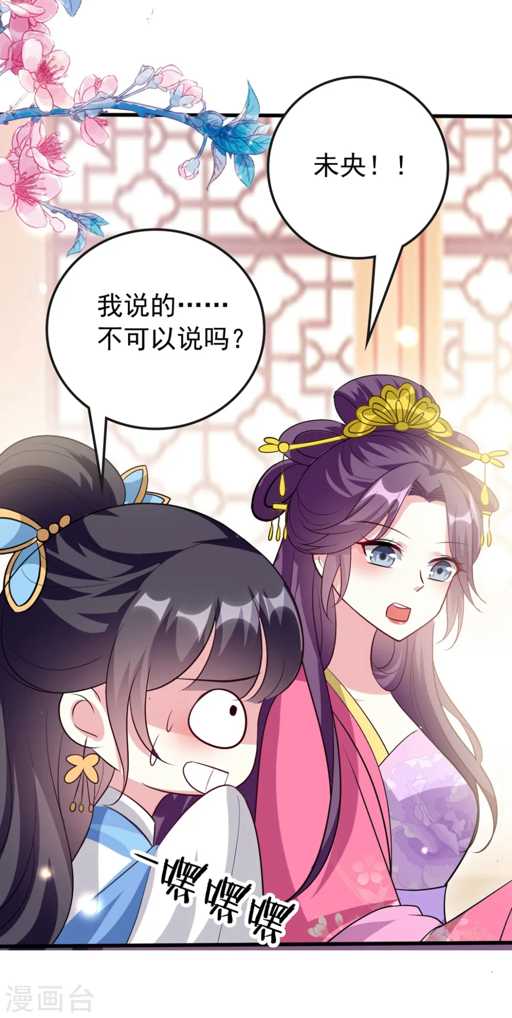 坏心王爷别惹我漫画,第145话 嫉妒之火1图