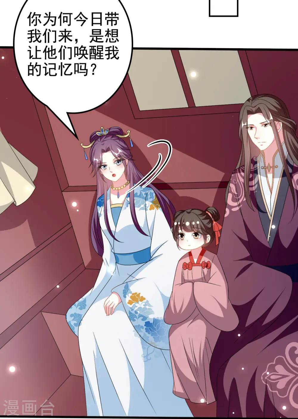 坏心王爷别惹我漫画,第188话 故地重游2图