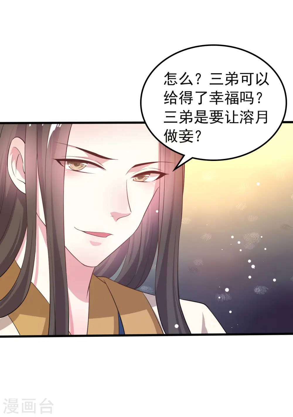 坏心王爷别惹我漫画,第36话 陌凤翎有孕2图