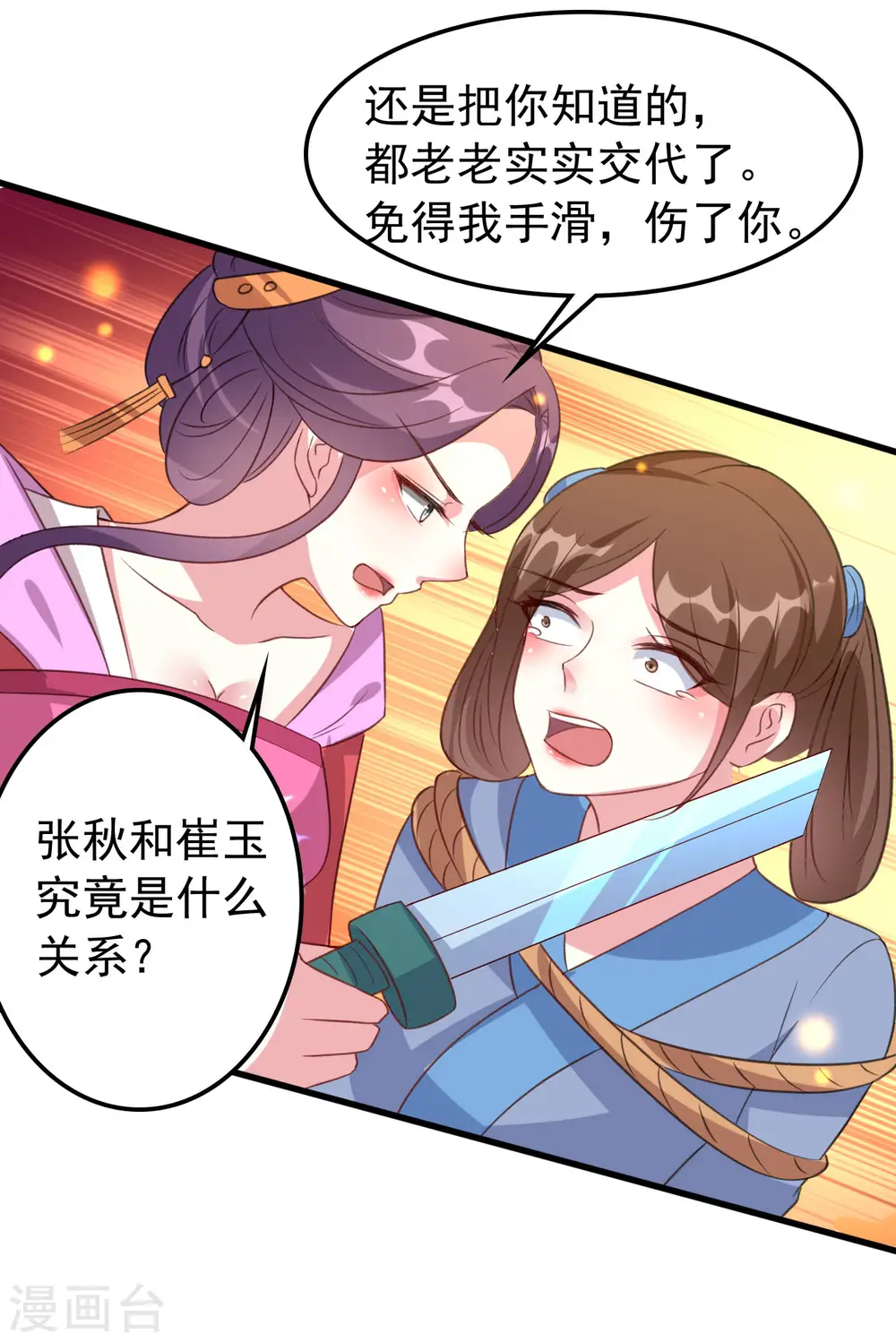 坏心王爷别惹我漫画,第47话 王爷的真爱是她！？1图