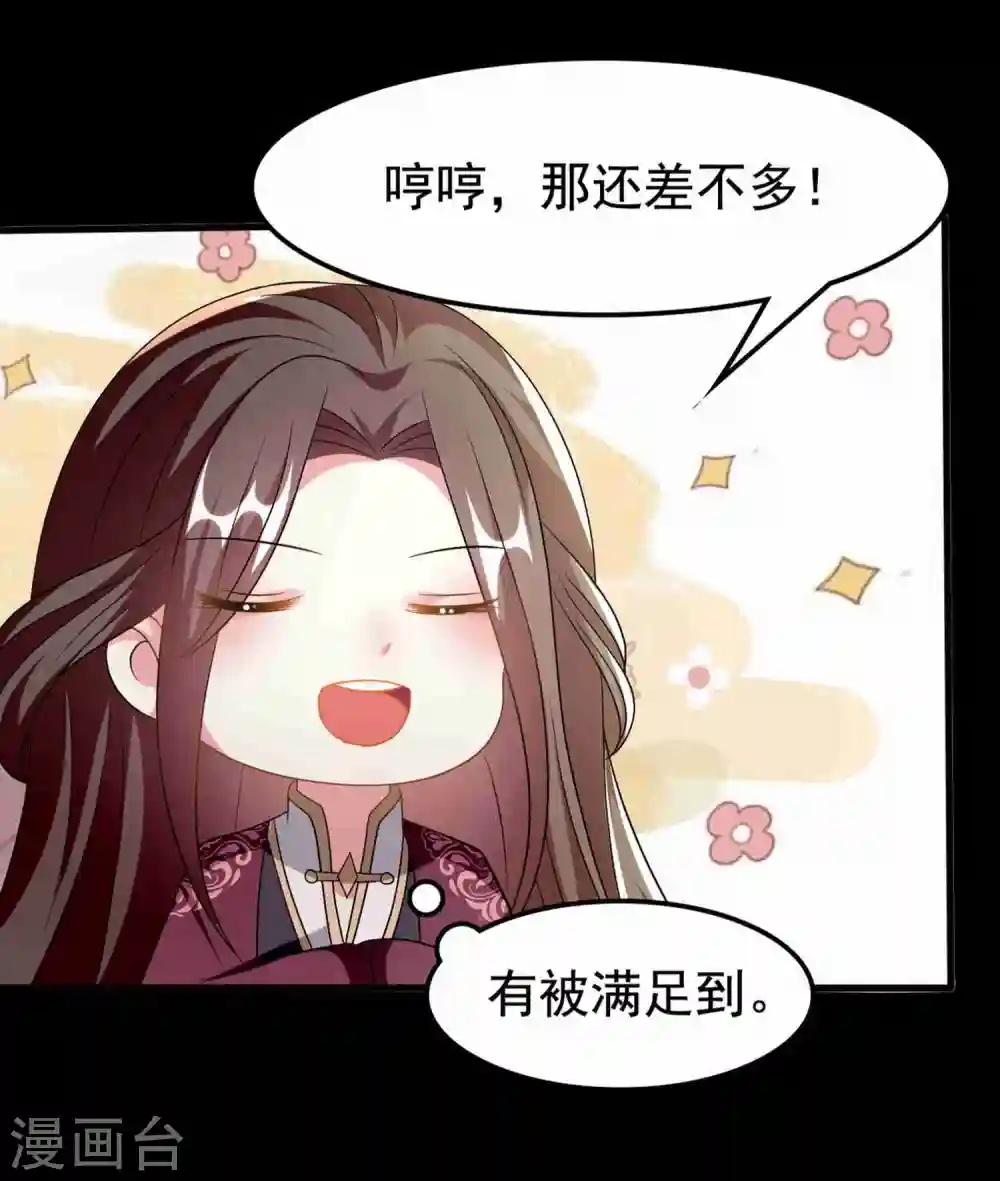 坏心王爷别惹我漫画,第220话 求和2图