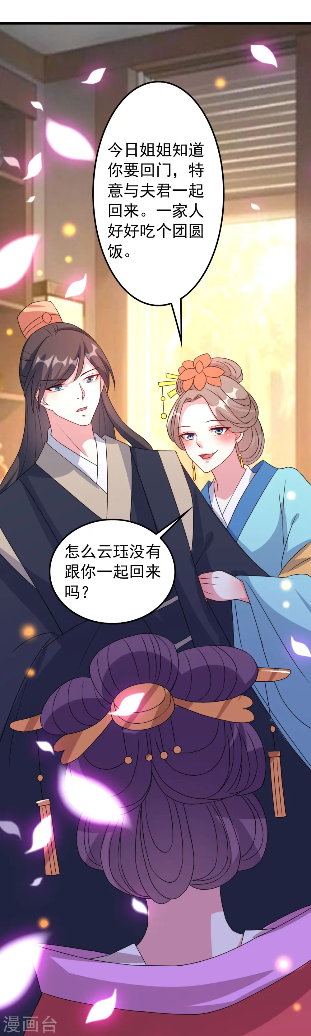 坏心王爷别惹我漫画,第45话 戏要做全套1图