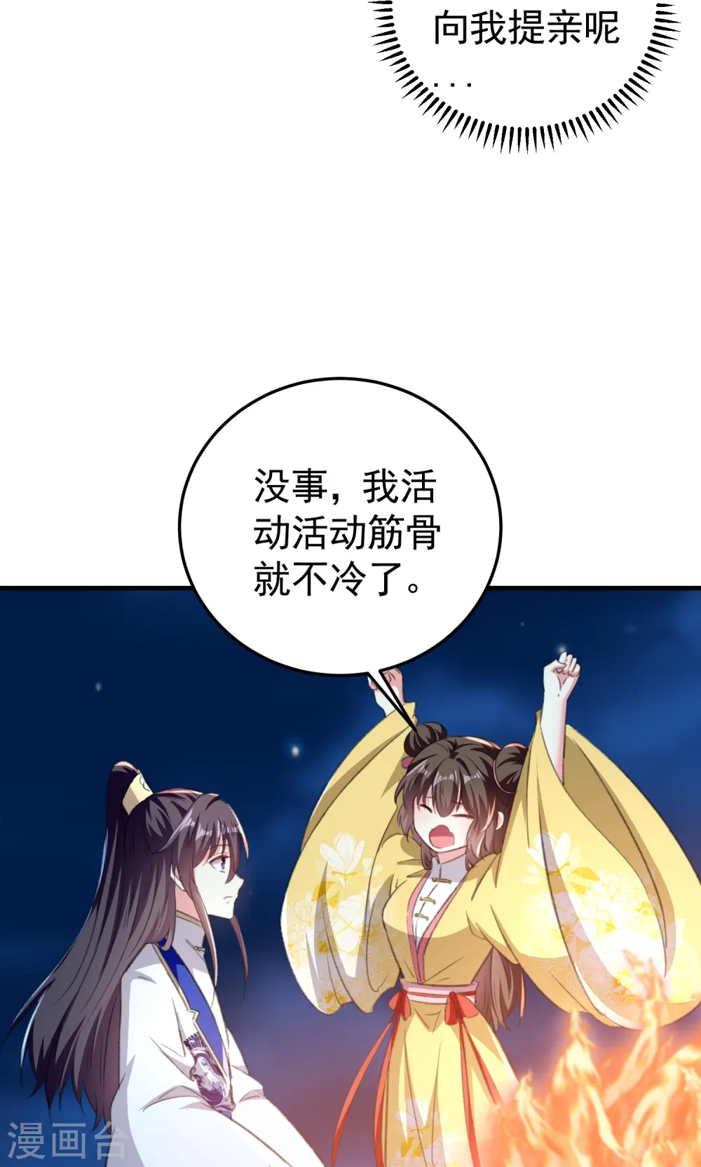 坏心王爷别惹我漫画,第295话 沙场再见就是敌人2图