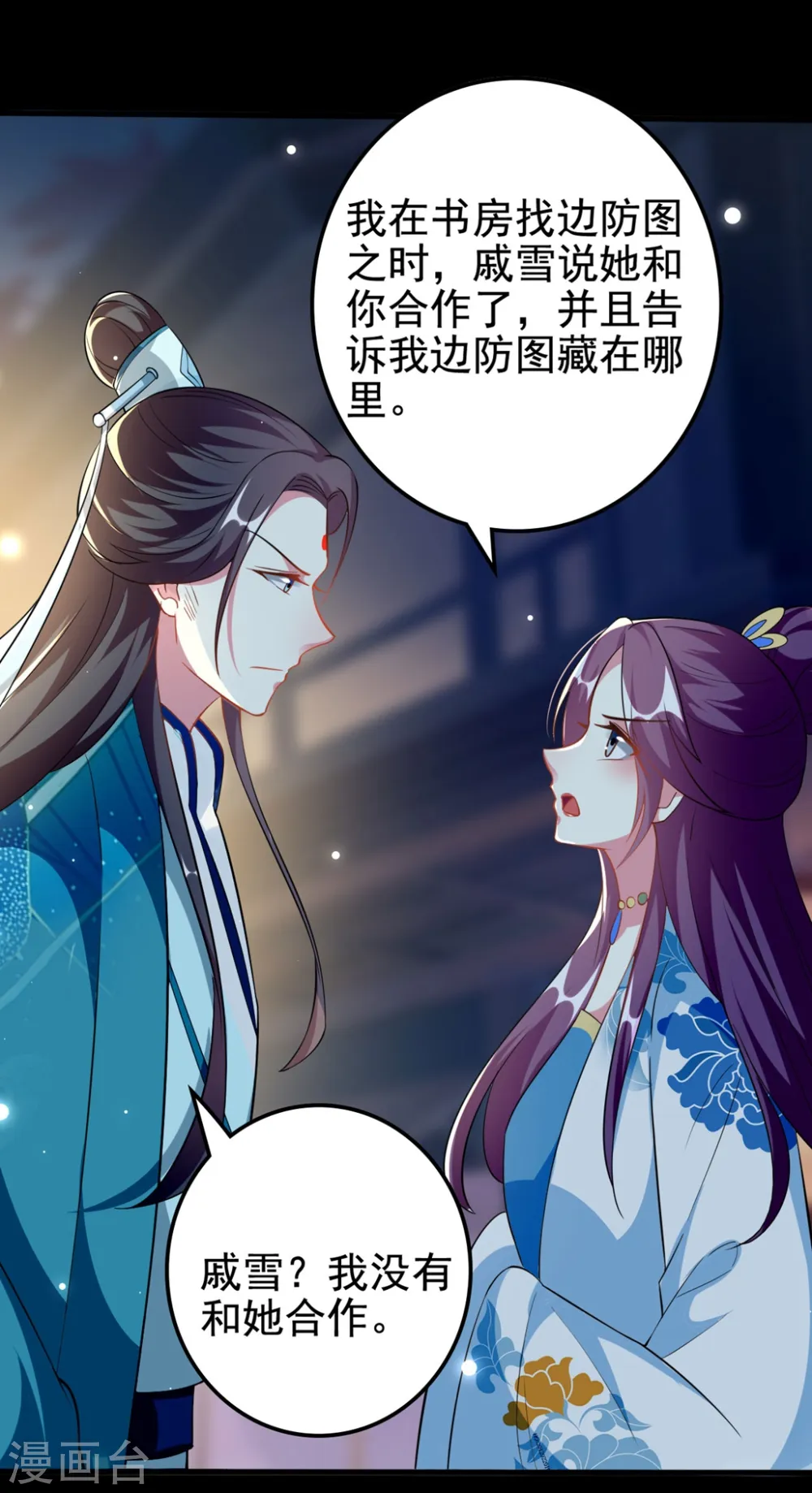 坏心王爷别惹我漫画,第187话 防火防盗防色狼2图