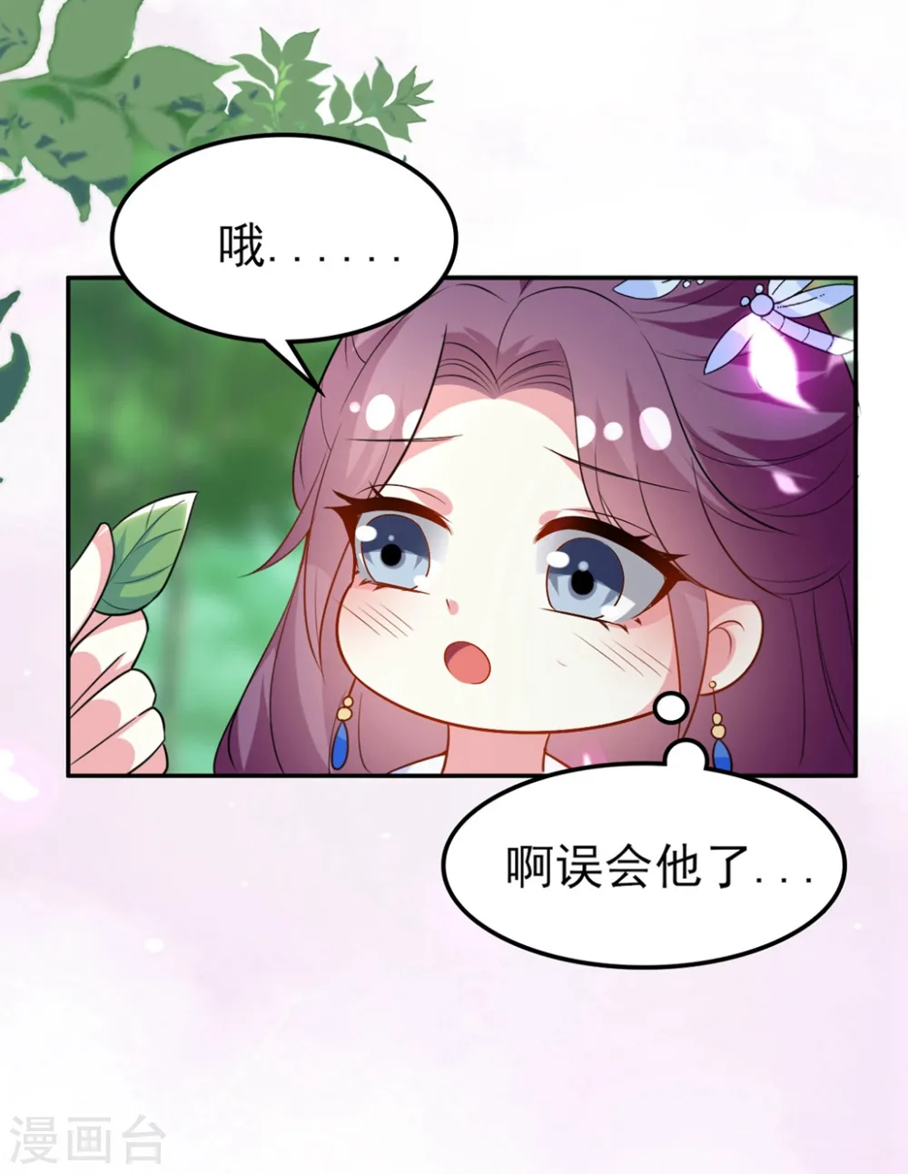 坏心王爷别惹我漫画,第160话 吃你豆腐2图