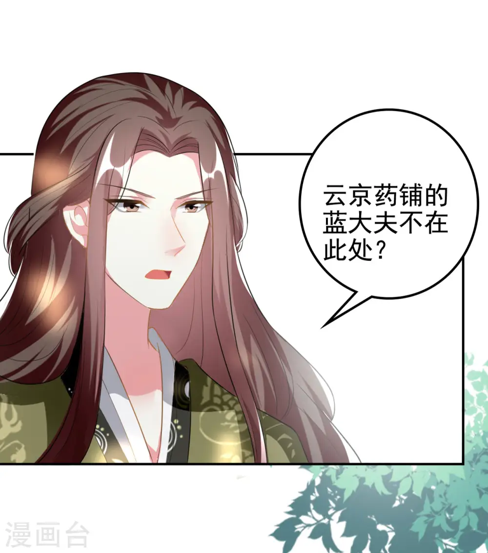 坏心王爷别惹我漫画,第232话 安然无恙2图