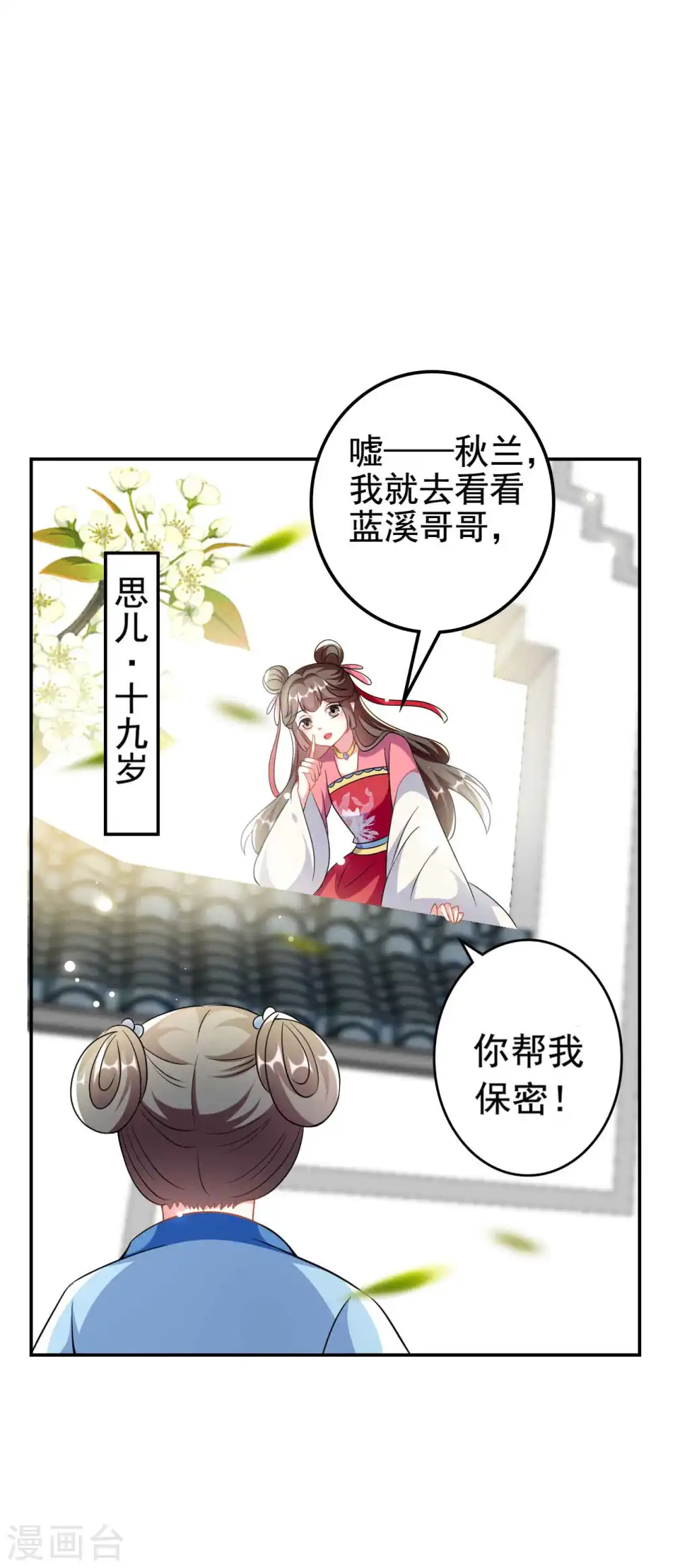坏心王爷别惹我漫画,第264话 暗恋2图