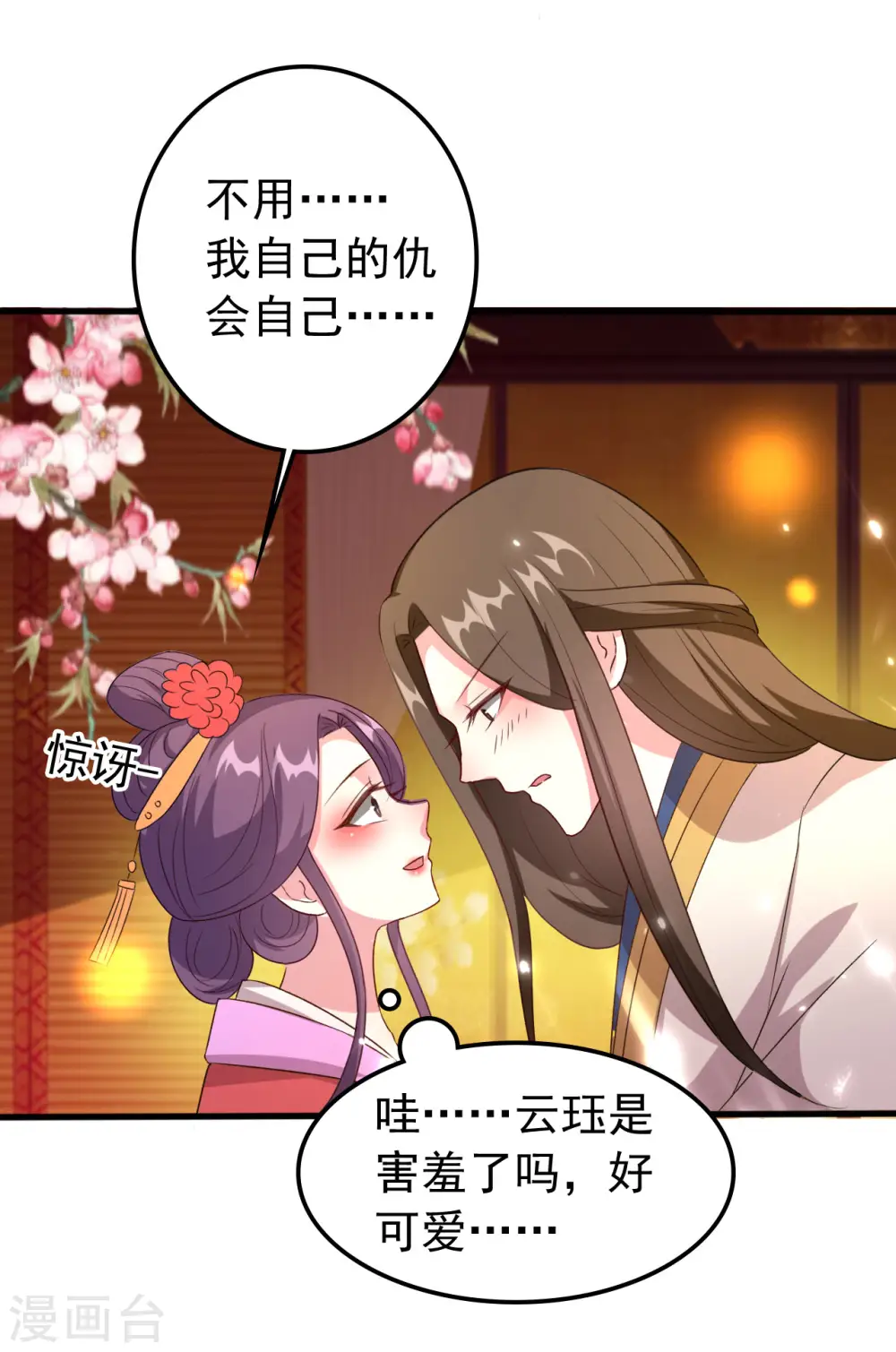 坏心王爷别惹我漫画,第66话 争风吃醋2图