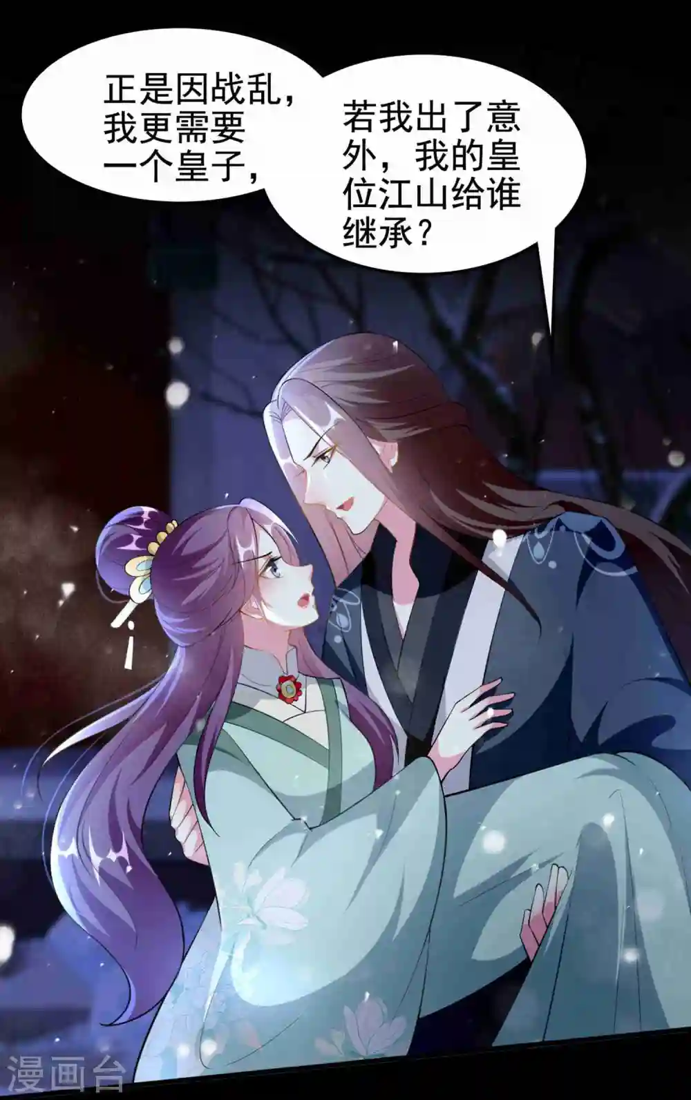 坏心王爷别惹我漫画,第211话 开枝散叶2图