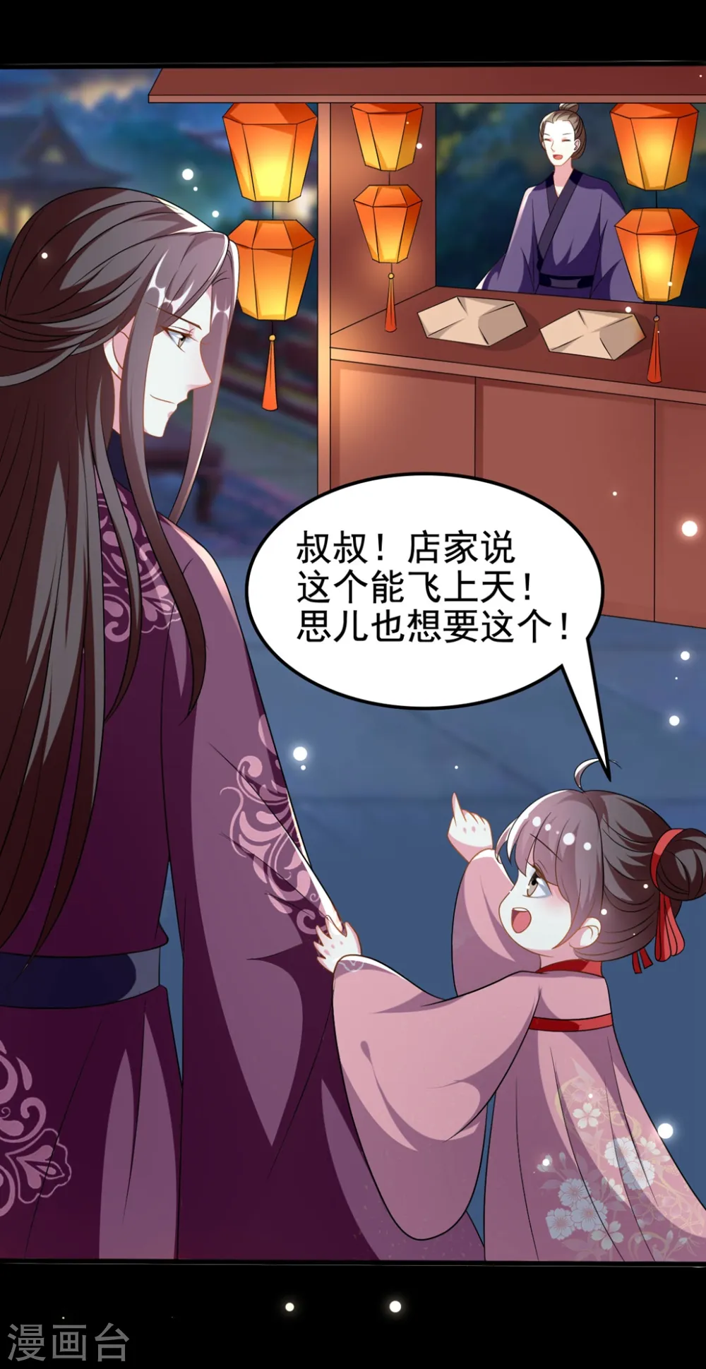 坏心王爷别惹我漫画,第189话 你是不是想起来了？2图