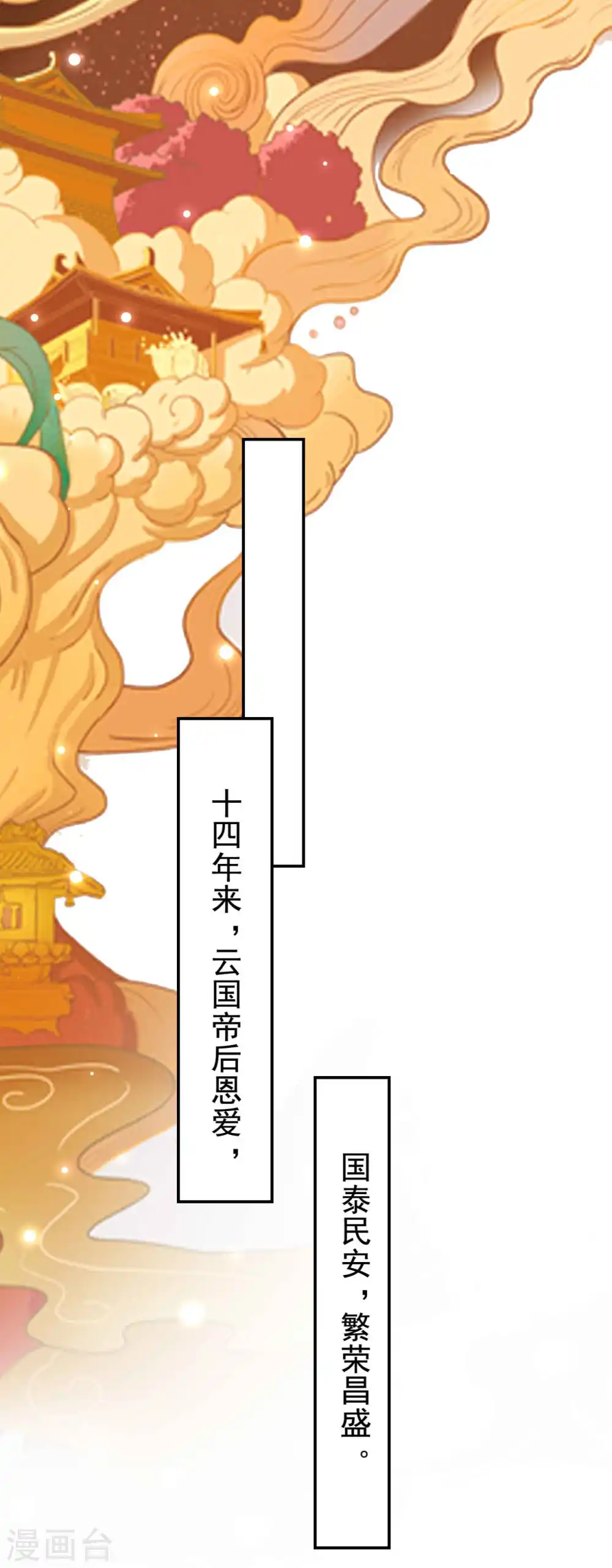 坏心王爷别惹我漫画,第264话 暗恋2图