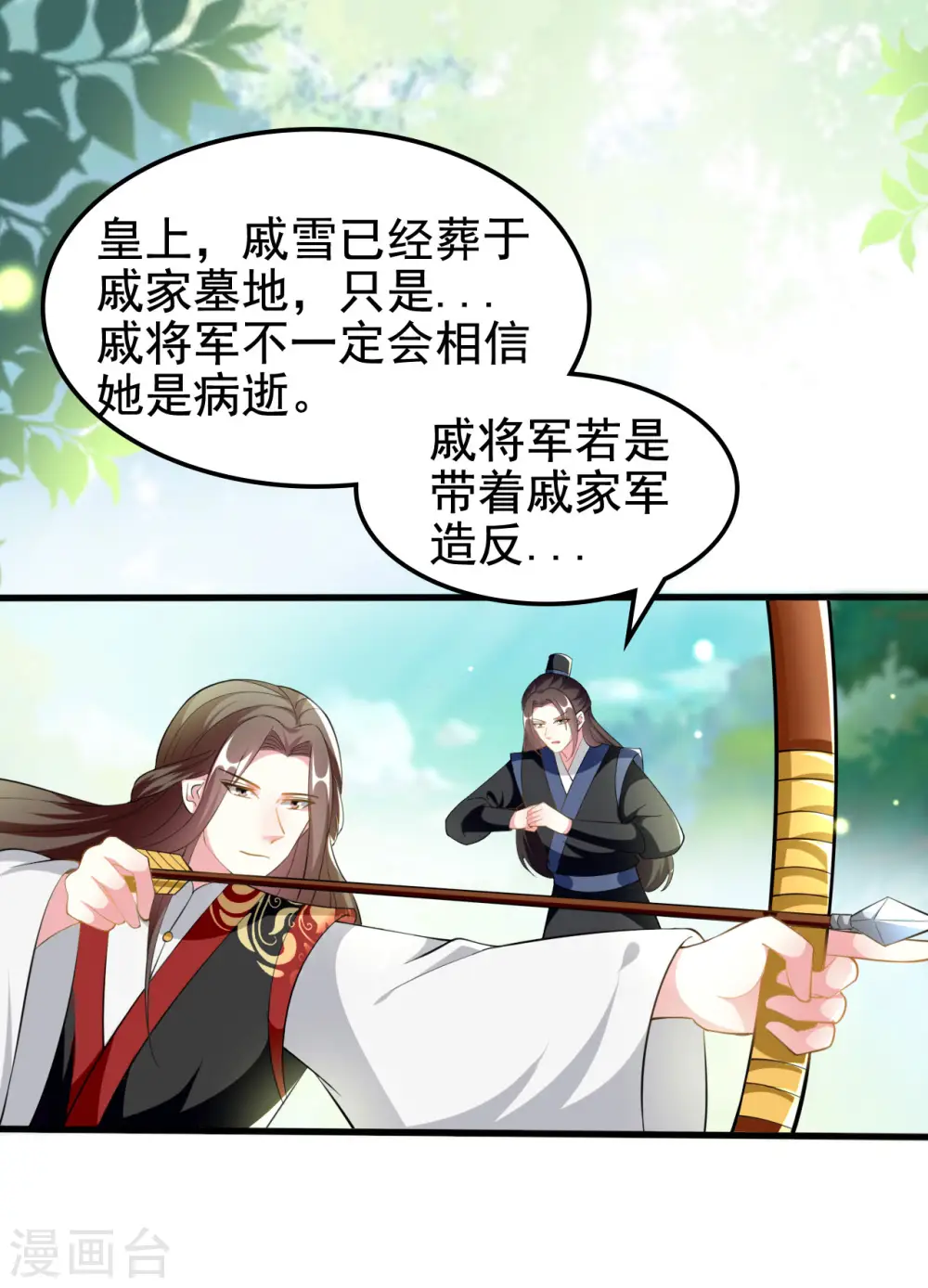坏心王爷别惹我漫画,第212话 永远在一起1图
