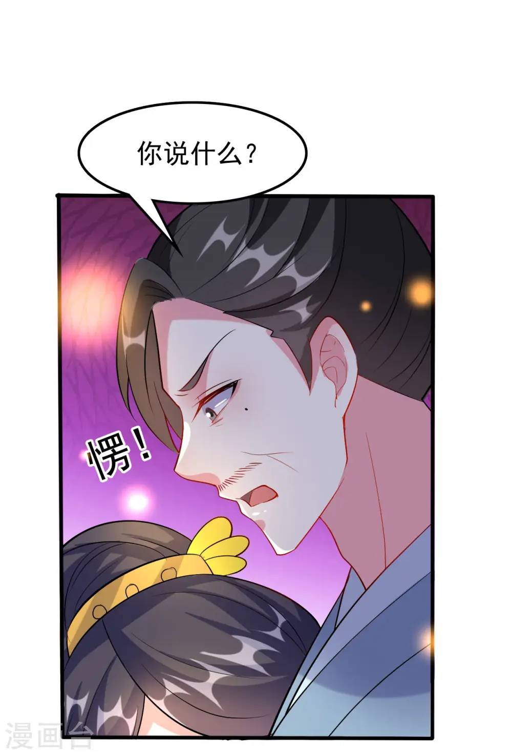 坏心王爷别惹我漫画,第67话 腹黑夫君1图
