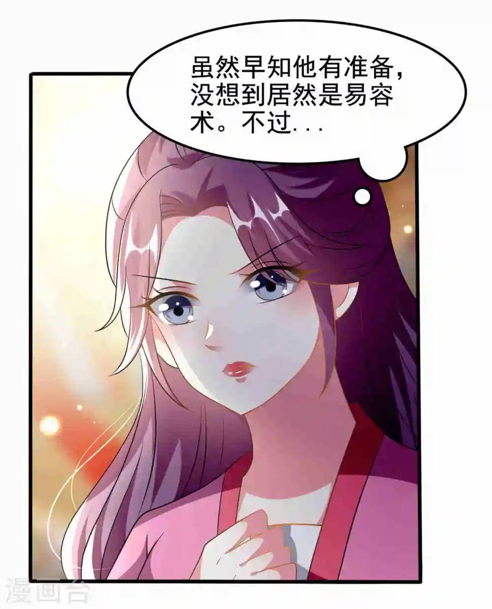 坏心王爷别惹我漫画,第215话 真假陌溶月！2图