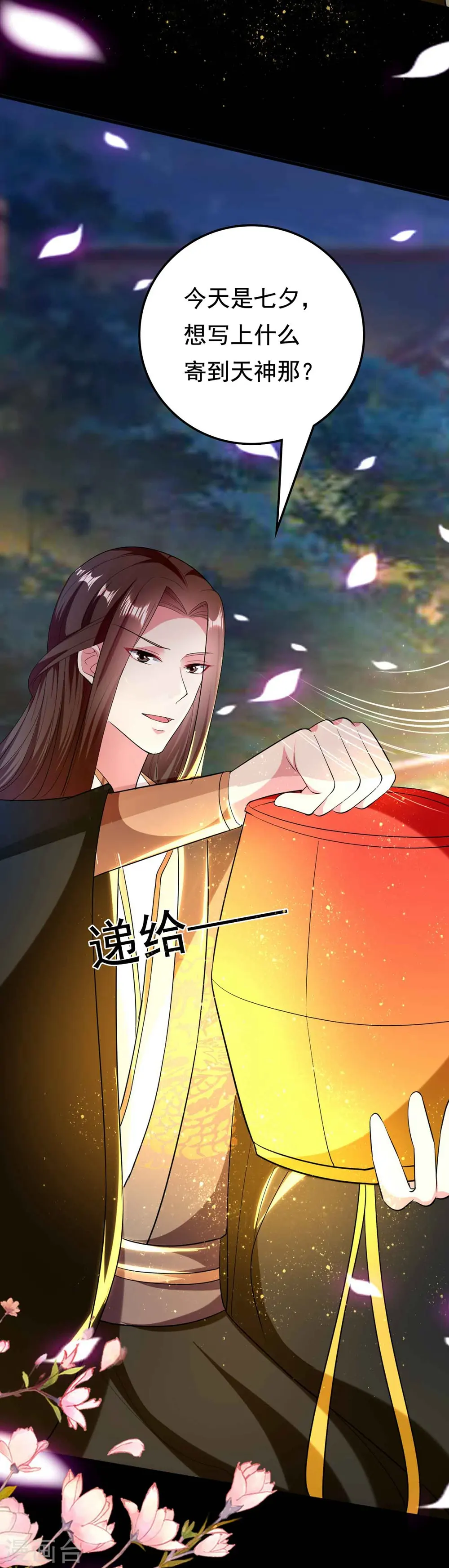 坏心王爷别惹我漫画,第115话 情敌！？1图