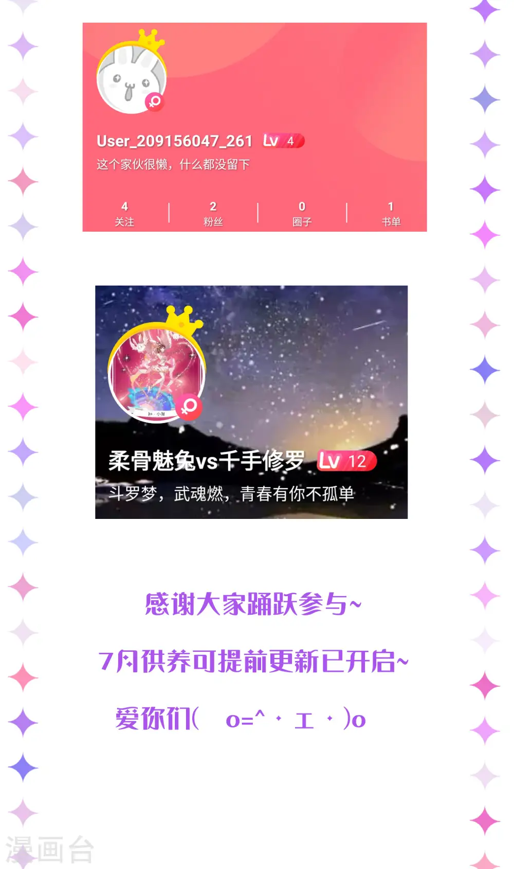 坏心王爷别惹我漫画,6月供养中奖名单2图