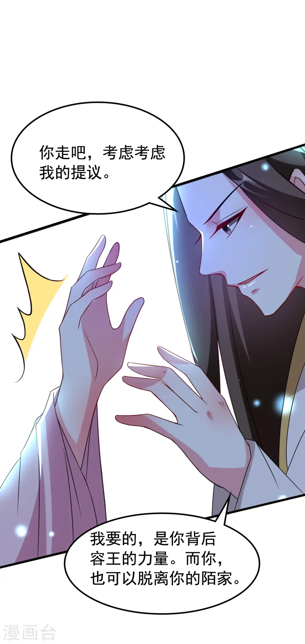 坏心王爷别惹我漫画,第34话 我要嫁给他！2图