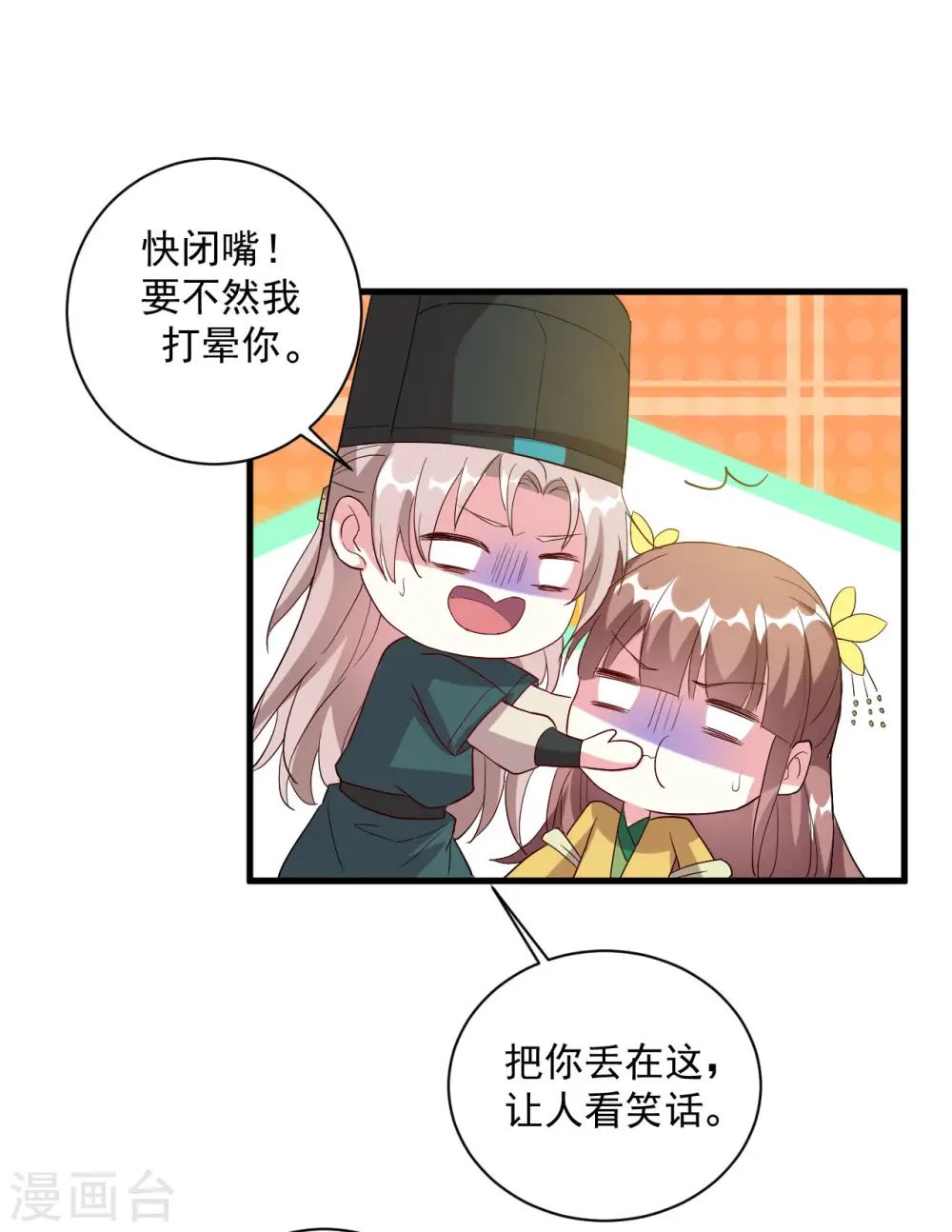 坏心王爷别惹我漫画,第54话 醋王上线2图