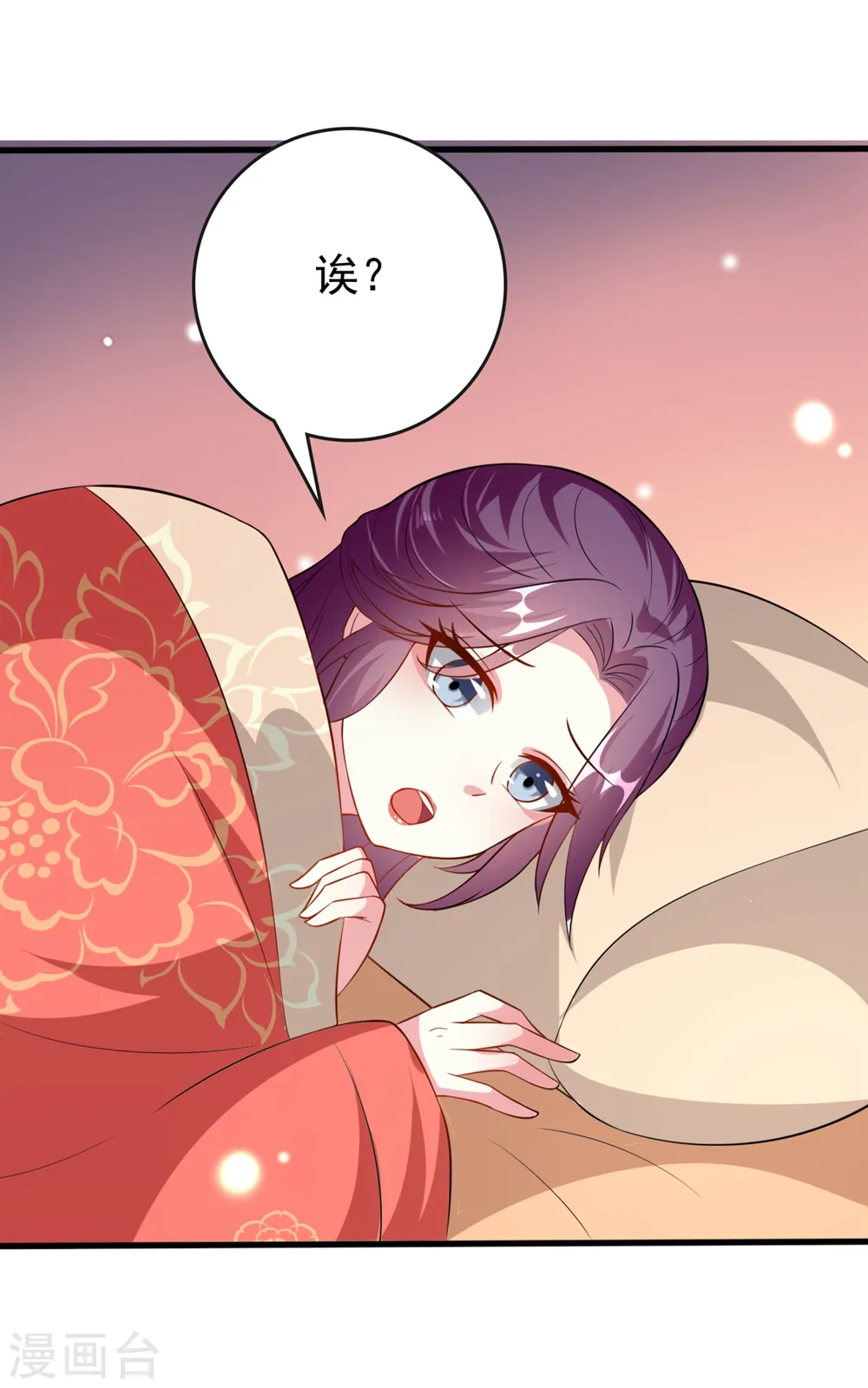 坏心王爷别惹我漫画,第142话 一夜缠绵2图
