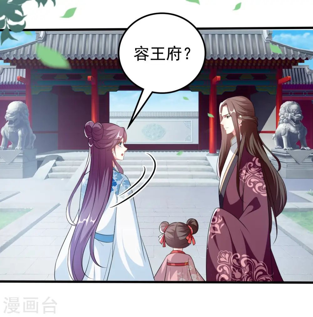 坏心王爷别惹我漫画,第188话 故地重游2图