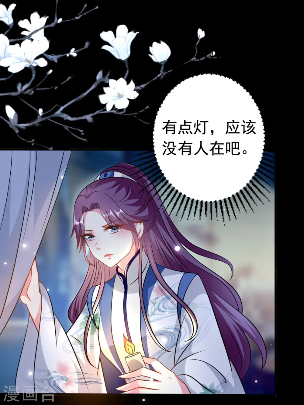坏心王爷别惹我漫画,第166话 老婆送上门1图