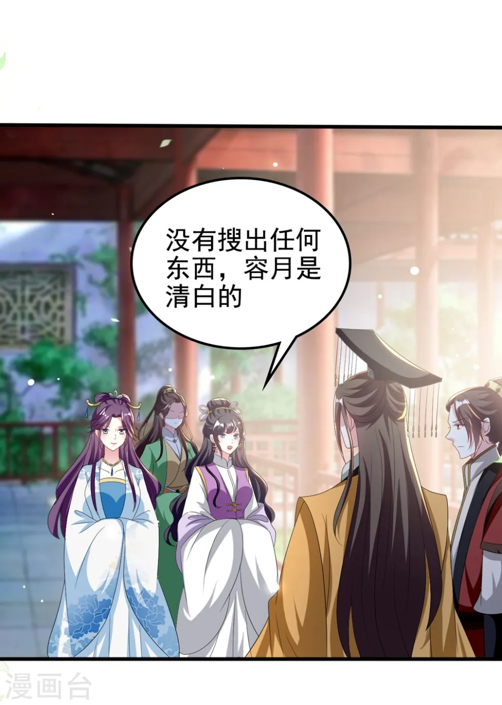 坏心王爷别惹我漫画,第186话 亲自搜身2图