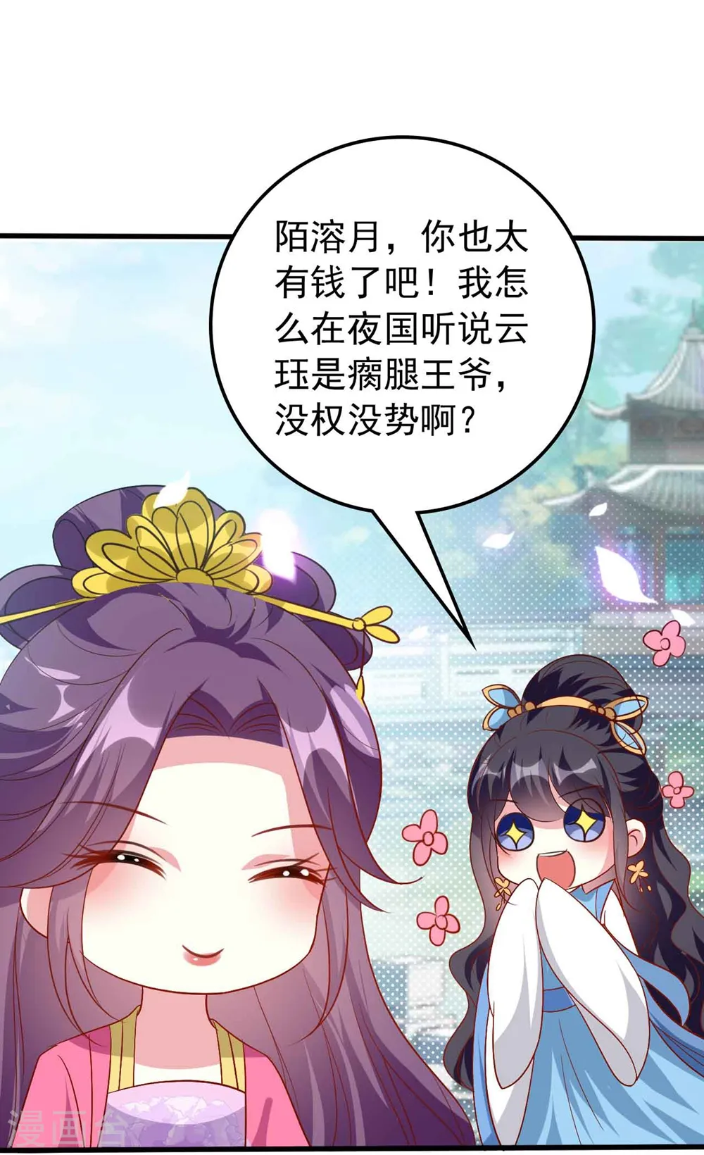 坏心王爷别惹我漫画,第143话 欲擒故纵2图