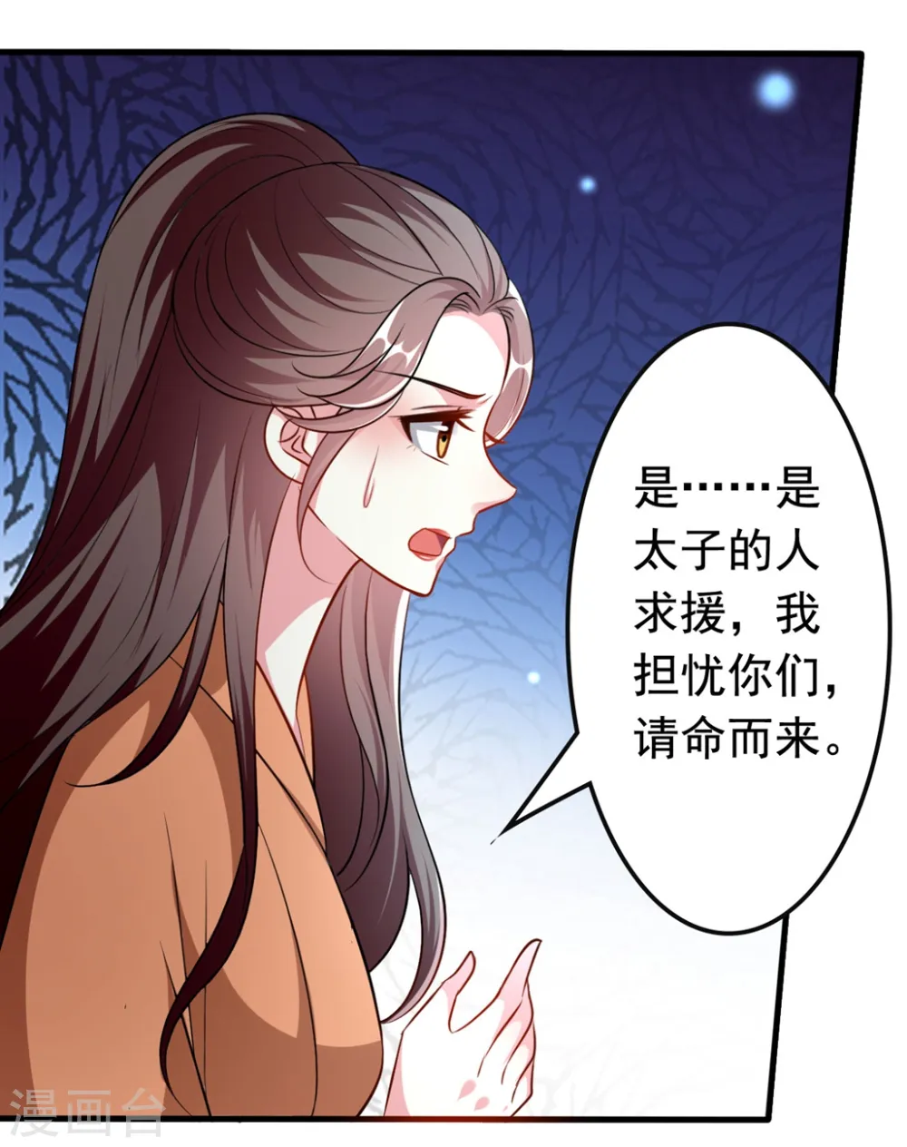 坏心王爷别惹我漫画,第150话 计谋得逞2图