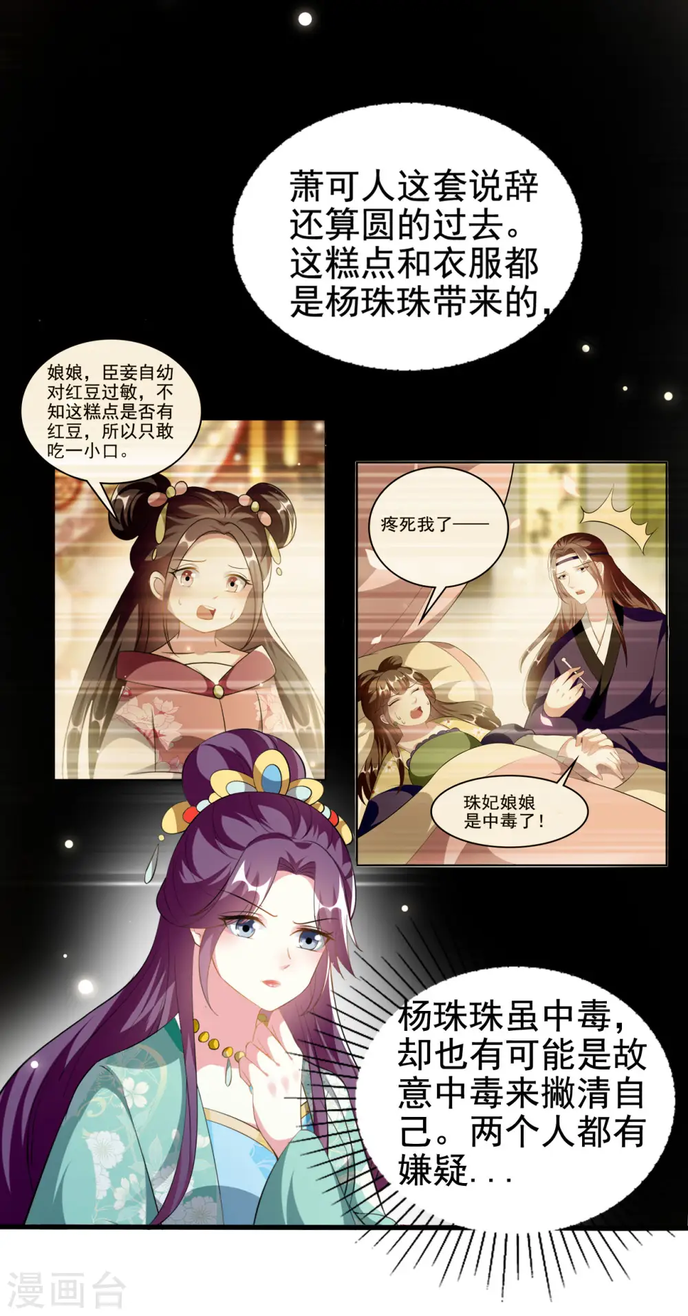 坏心王爷别惹我漫画,第228话 中毒2图