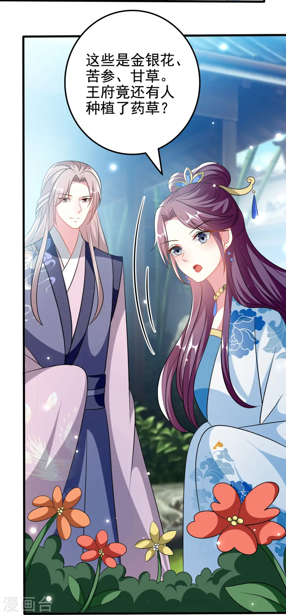 坏心王爷别惹我漫画,第188话 故地重游1图
