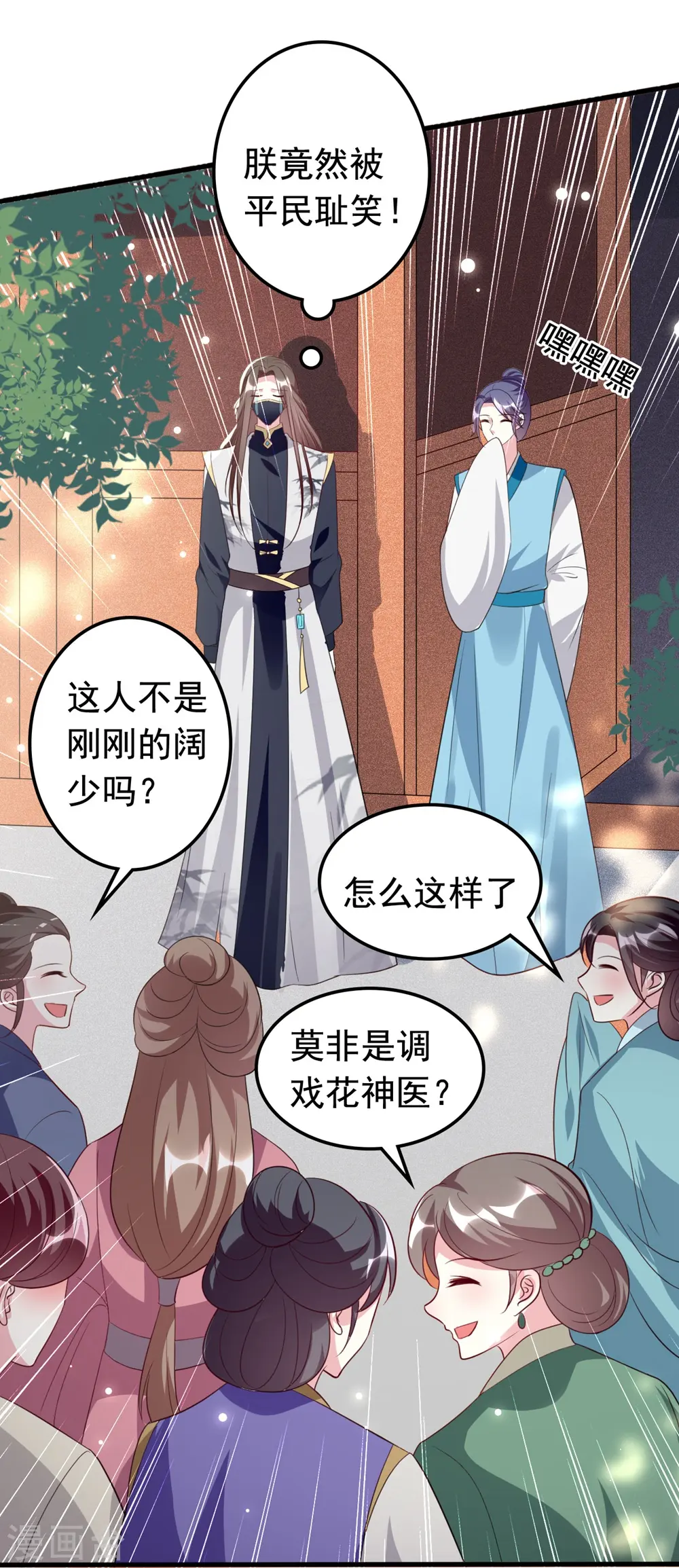 坏心王爷别惹我漫画,第159话 死缠烂打2图