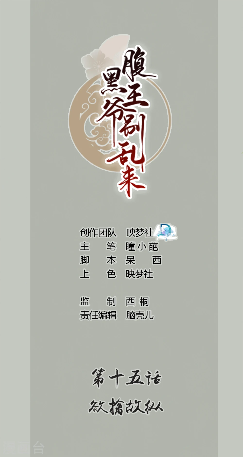 坏心王爷别惹我漫画,第15话 欲擒故纵1图