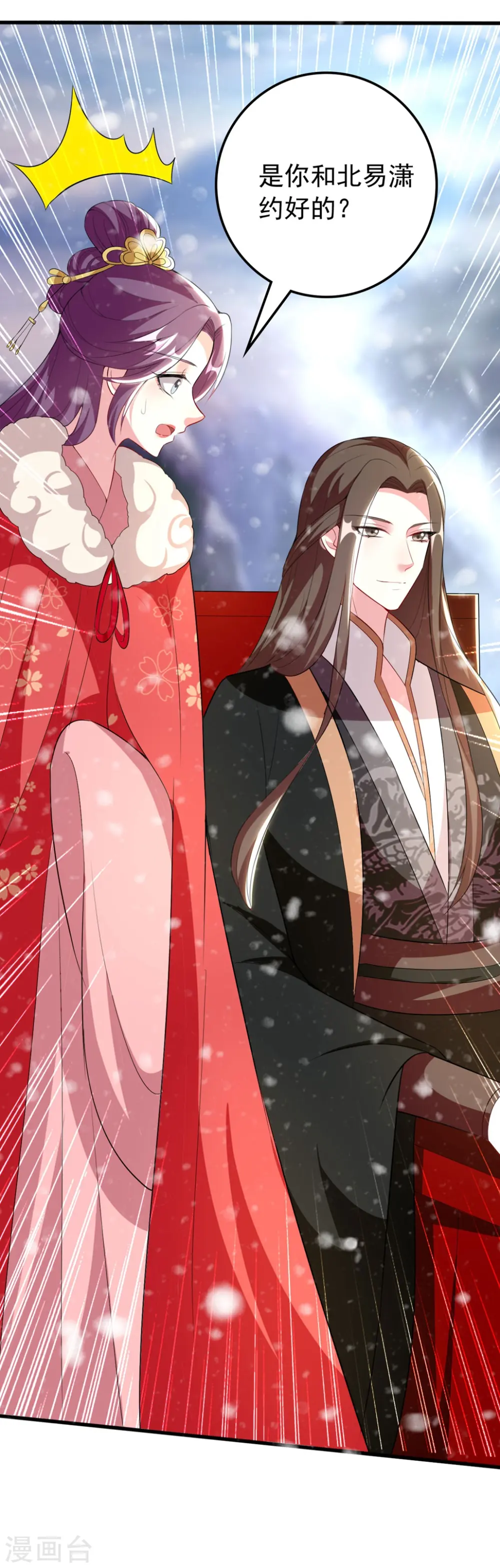 坏心王爷别惹我漫画,第103话 雪城之行1图