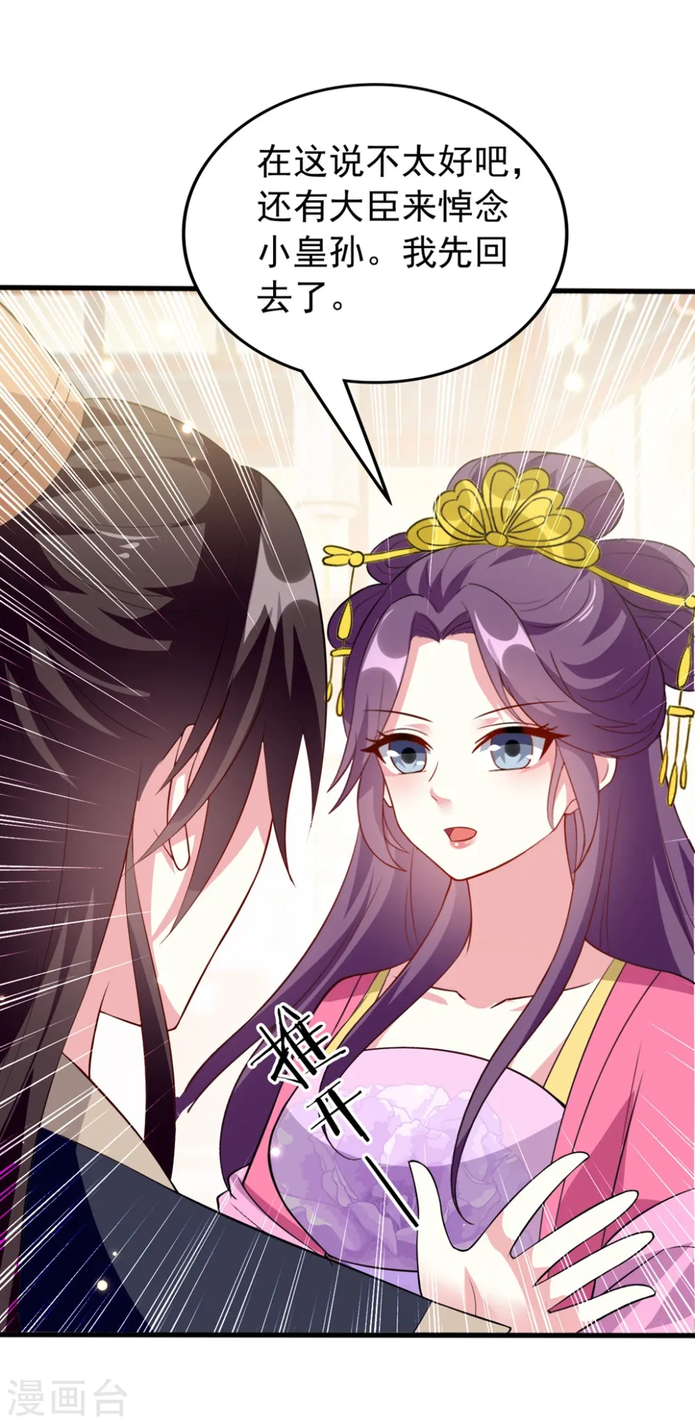 坏心王爷别惹我漫画,第144话 是喜脉！1图
