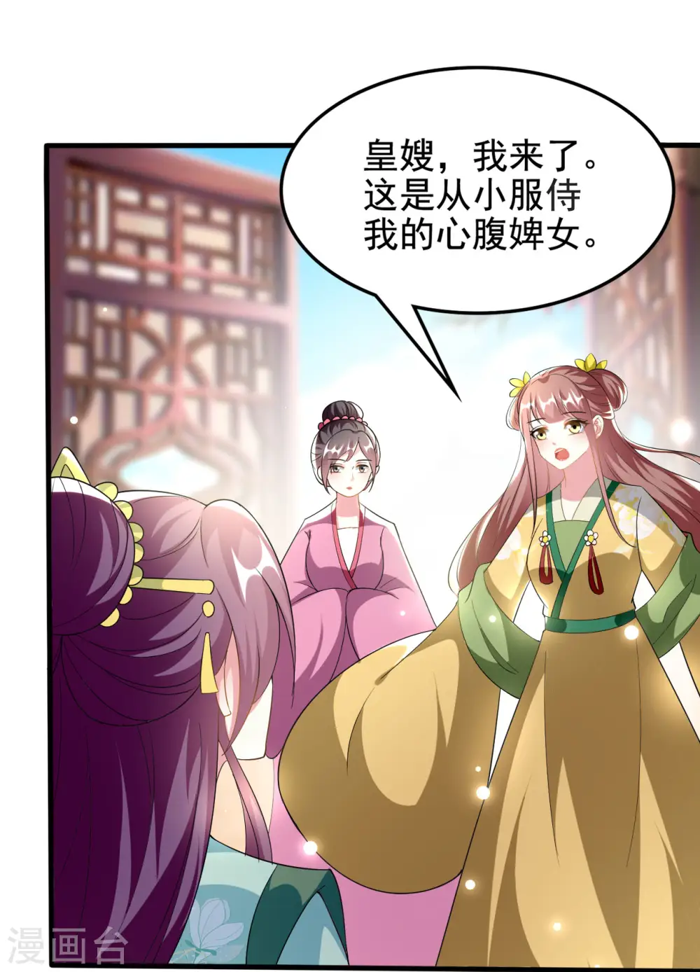 坏心王爷别惹我漫画,第213话 偷偷出宫2图