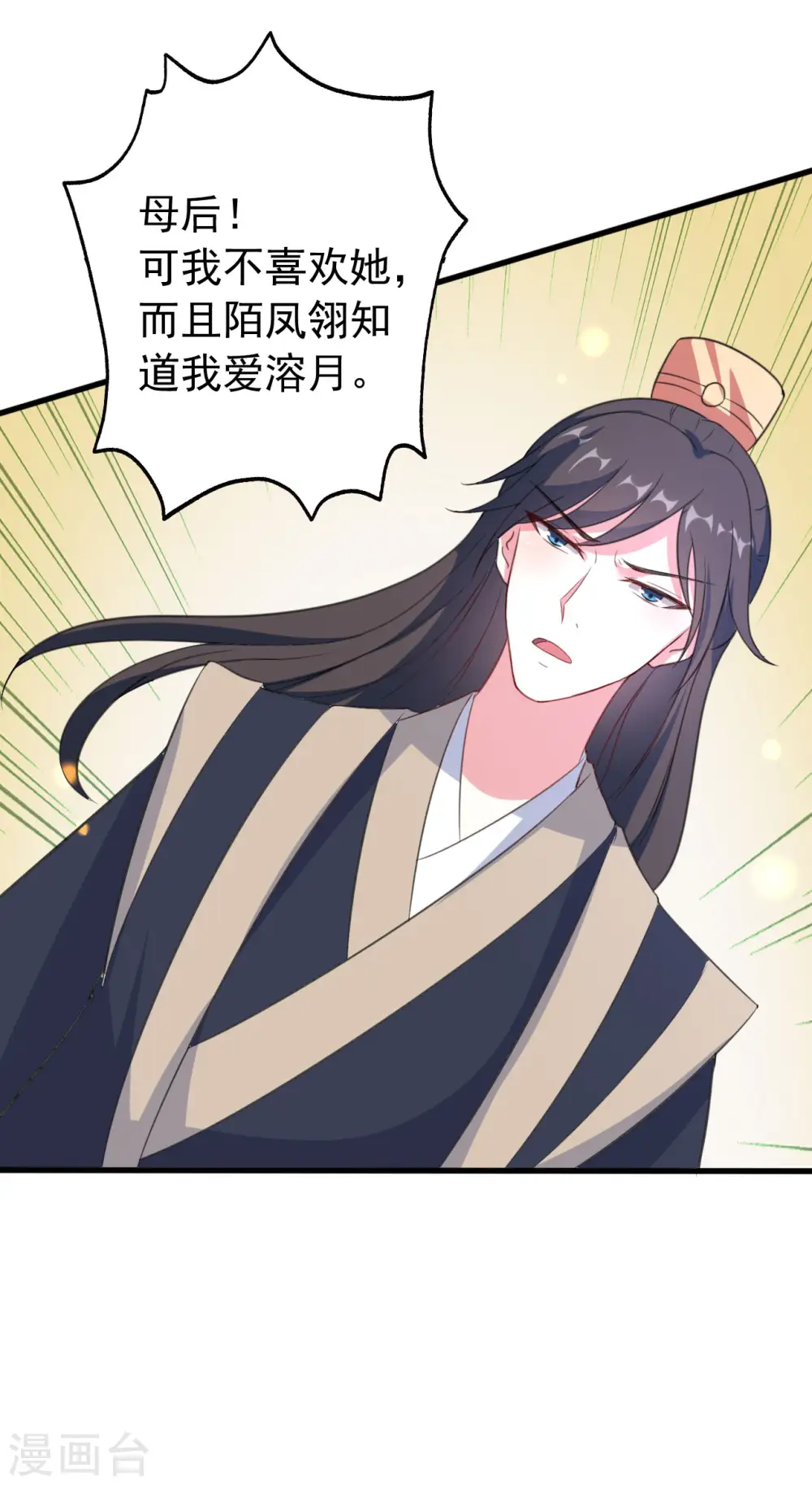 坏心王爷别惹我漫画,第31话 又是迷药2图