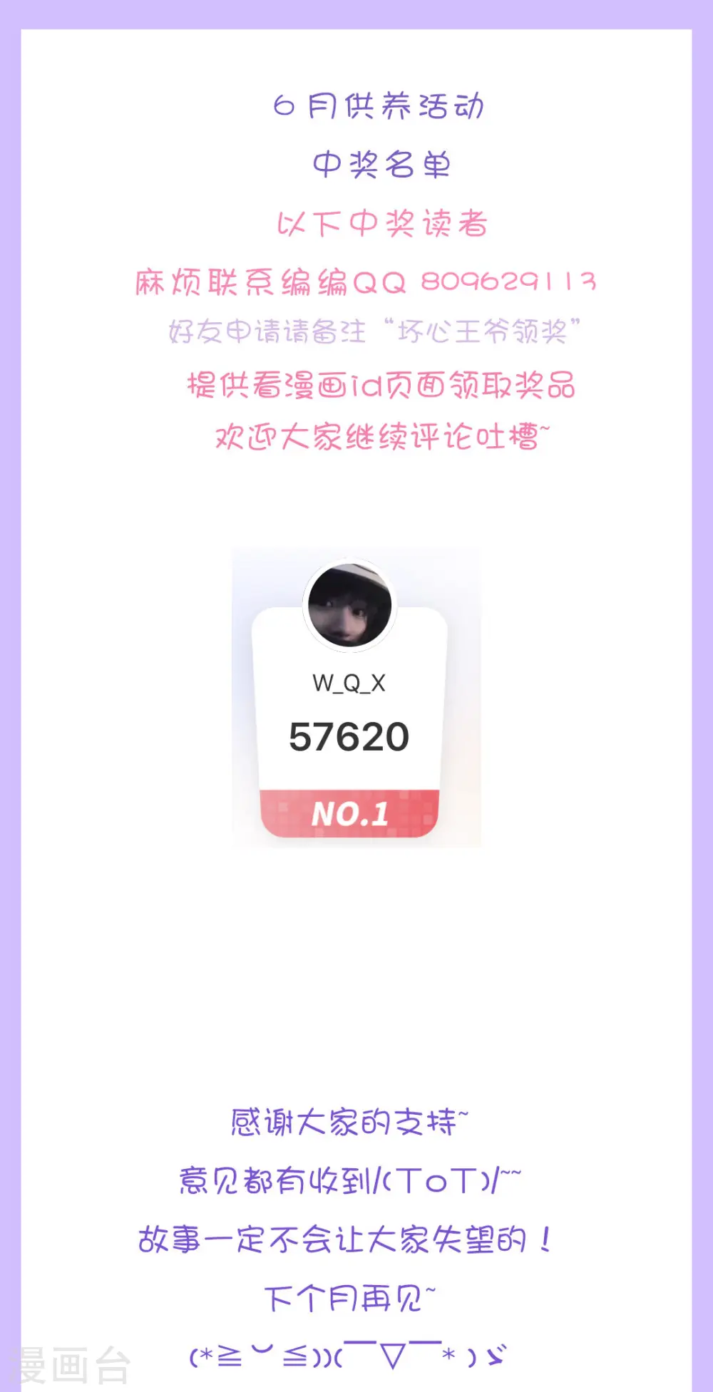 坏心王爷别惹我漫画,6月供养活动 中奖名单1图