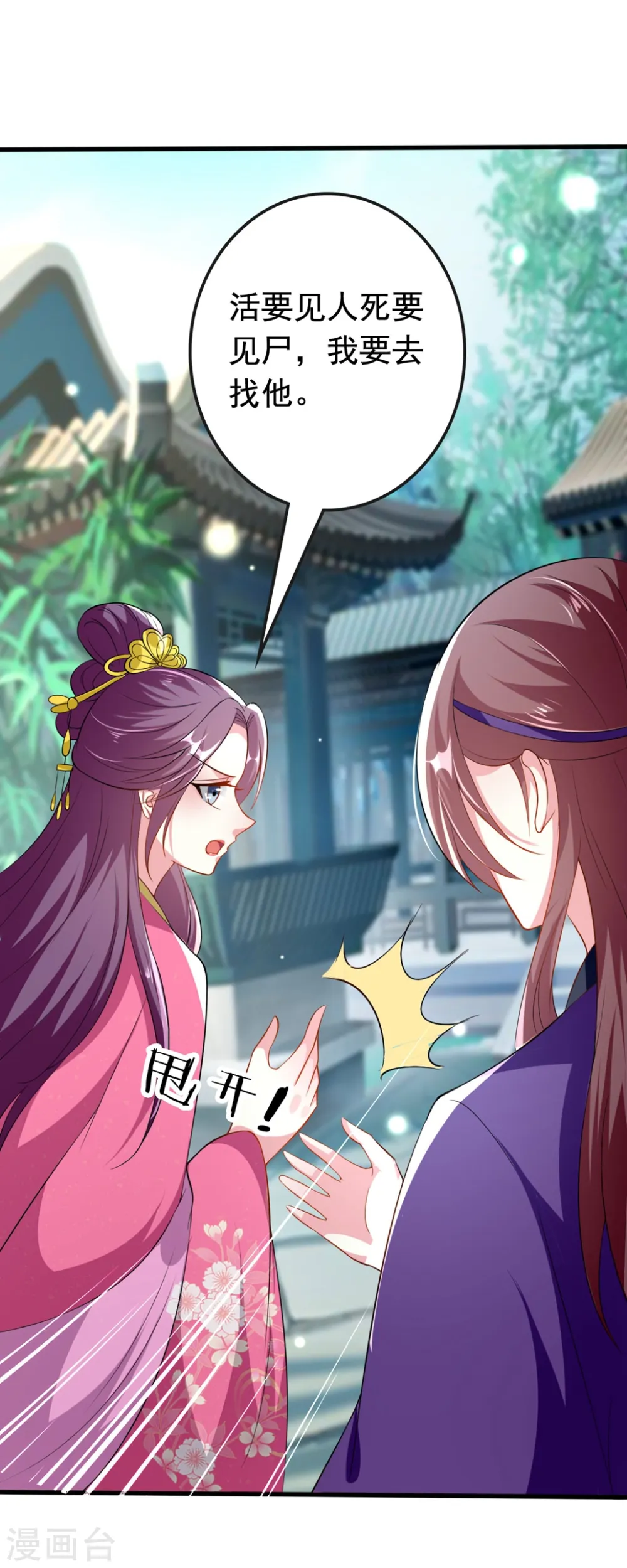坏心王爷别惹我漫画,第147话 永远囚禁2图