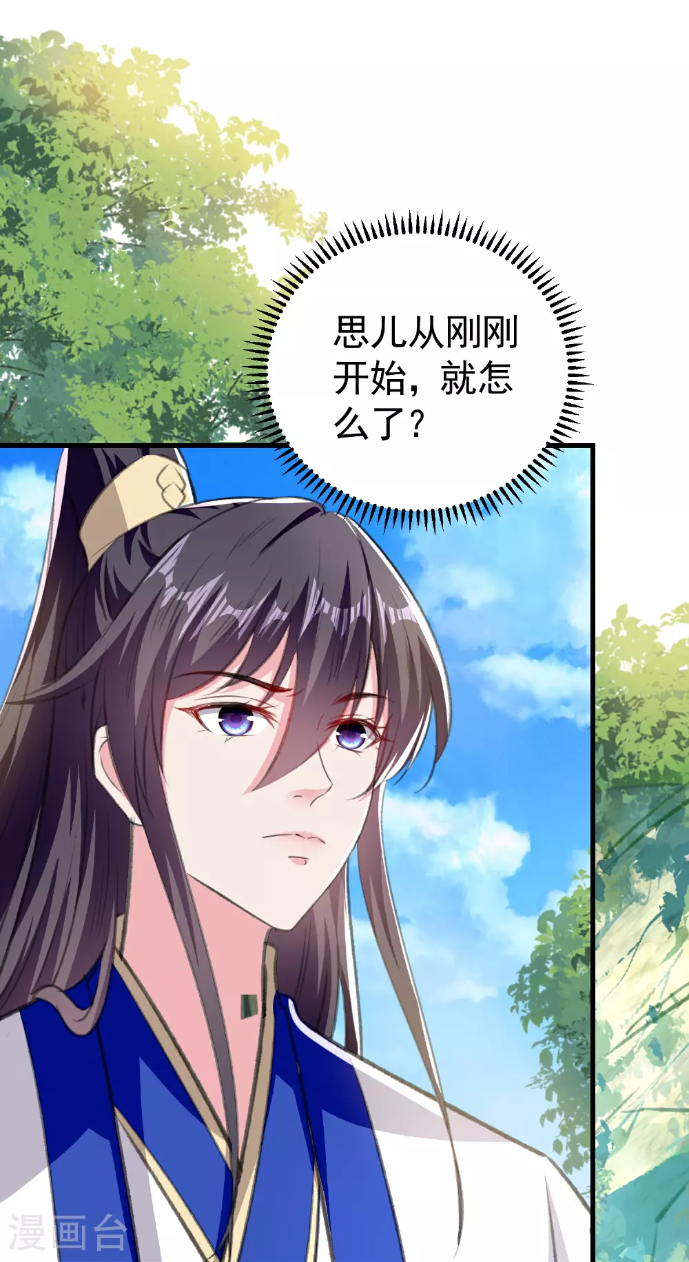 坏心王爷别惹我漫画,第296话 我保护你不是为了赏赐2图