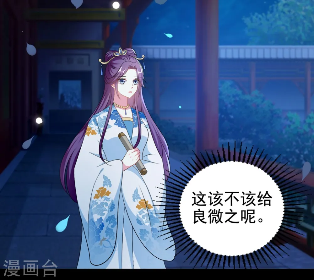 坏心王爷别惹我漫画,第192话 夫妻同心1图