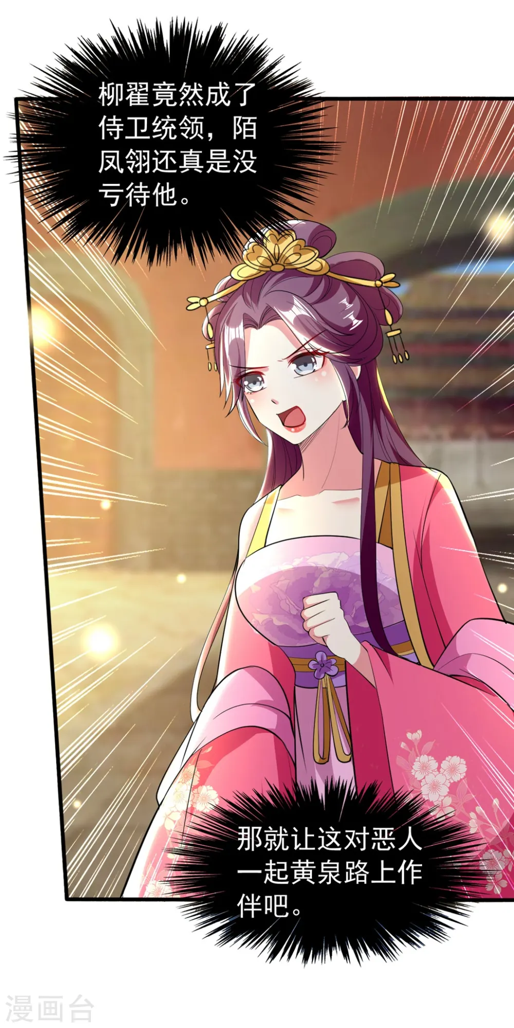 坏心王爷别惹我漫画,第110话 开始下套2图
