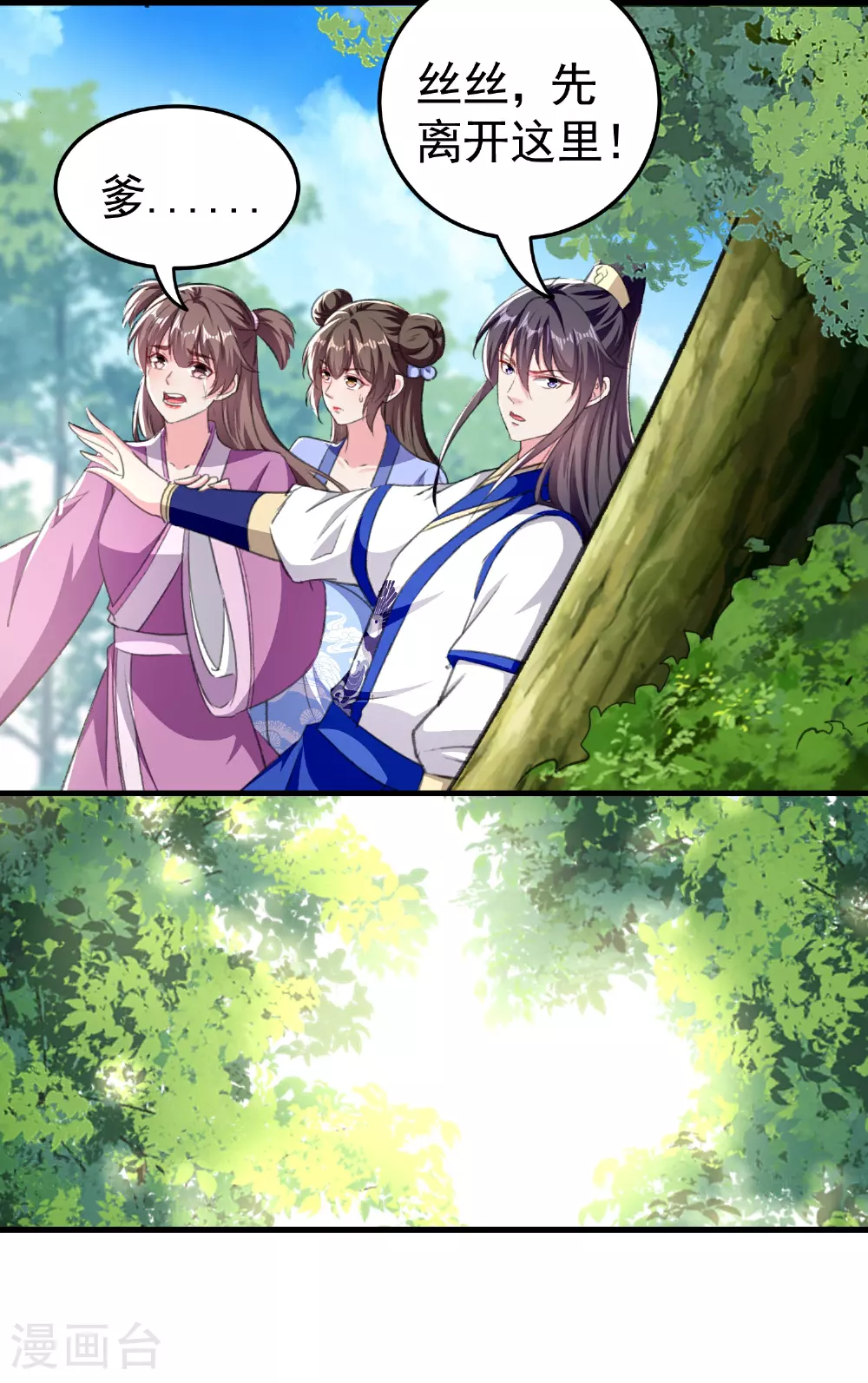 坏心王爷别惹我漫画,第296话 我保护你不是为了赏赐1图