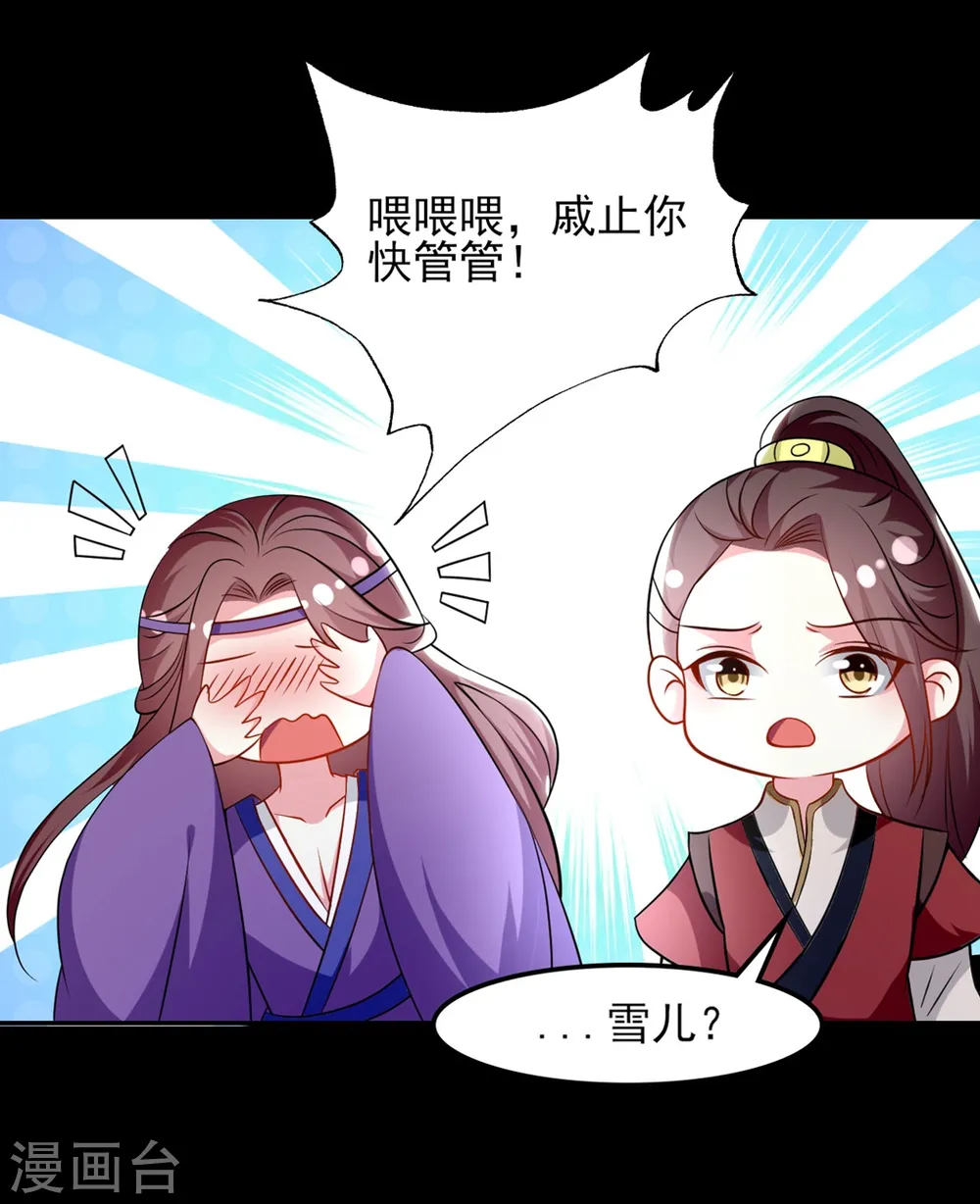 坏心王爷别惹我漫画,第164话 我不会再选妃2图