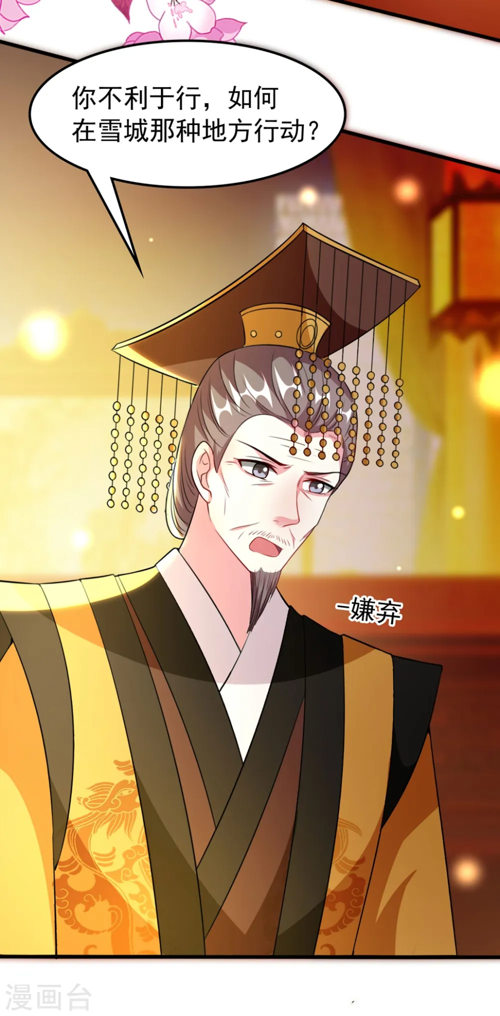 坏心王爷别惹我漫画,第103话 雪城之行1图