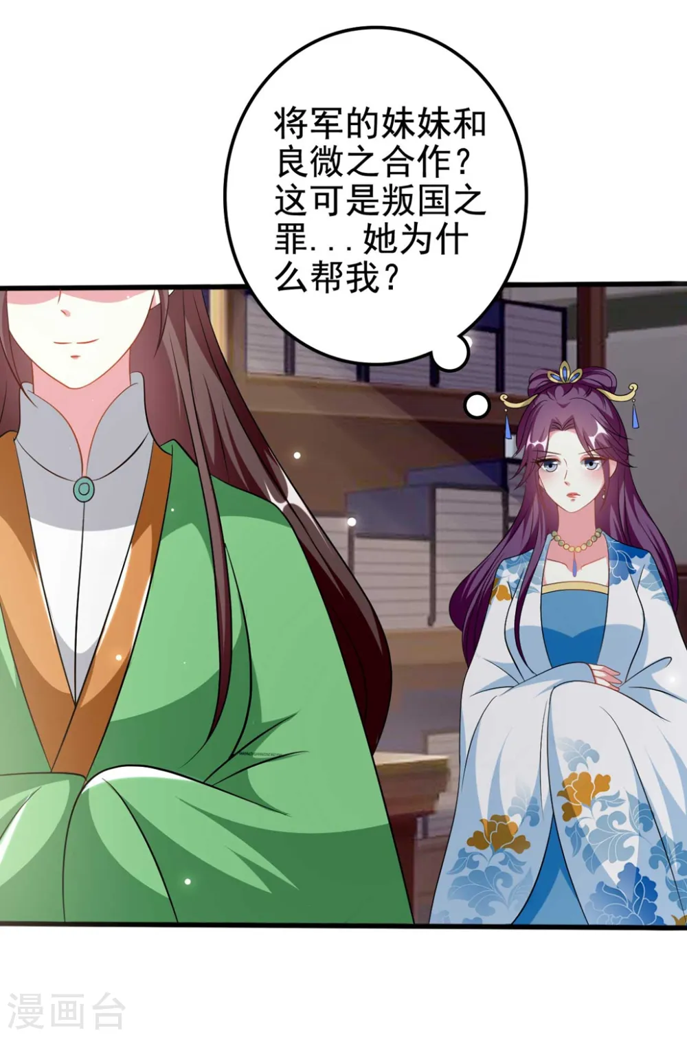 坏心王爷别惹我漫画,第185话 还是那个陌溶月！2图