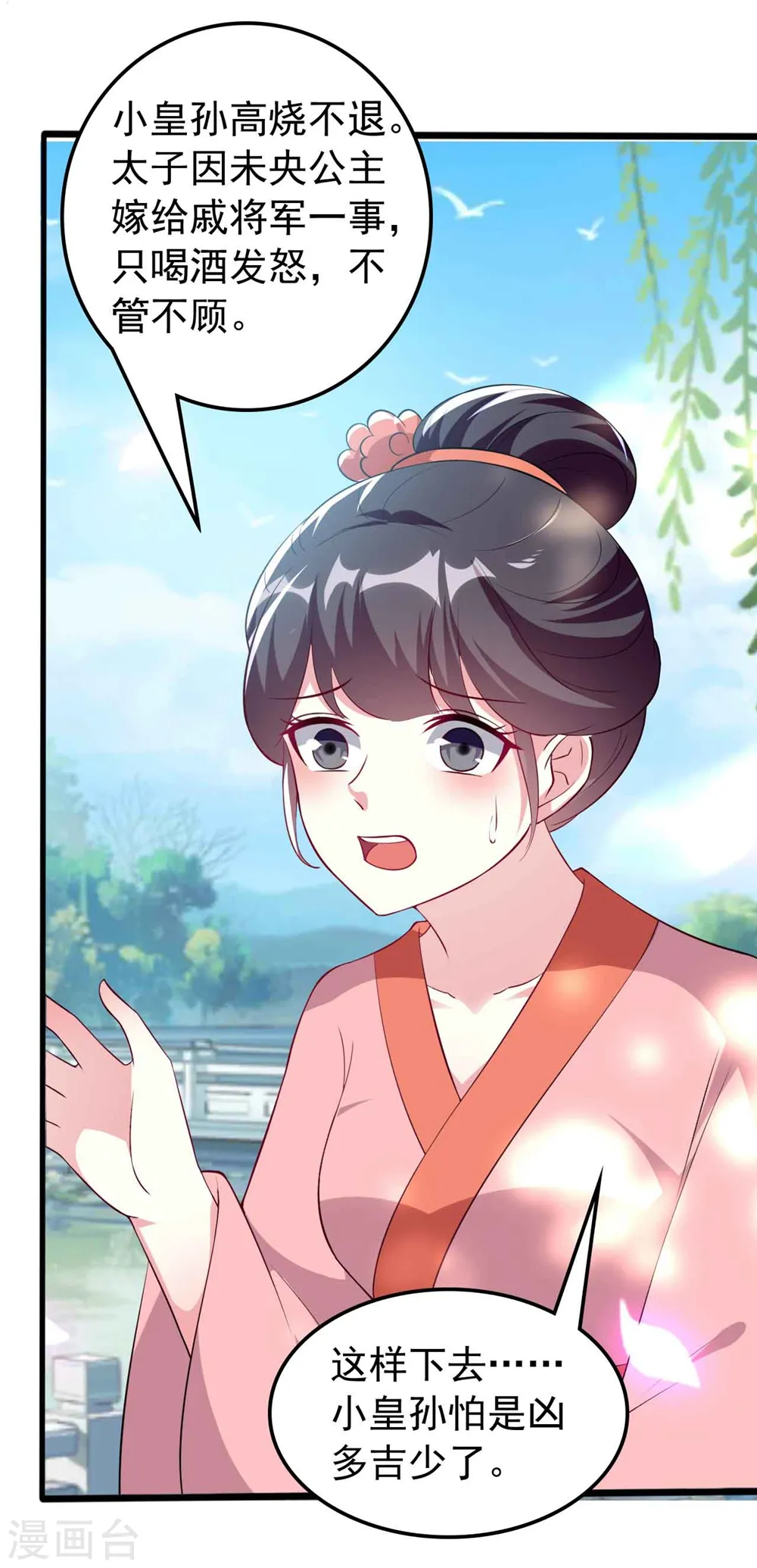坏心王爷别惹我漫画,第143话 欲擒故纵1图