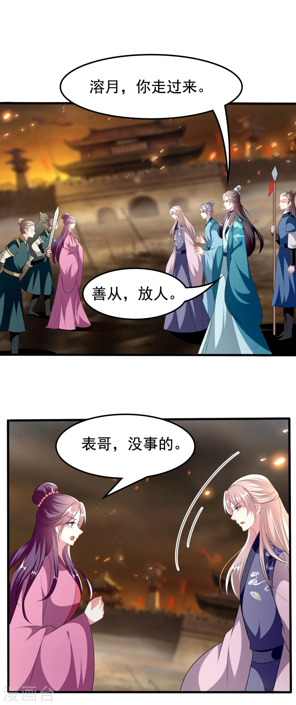 坏心王爷别惹我漫画,第214话 易容术2图